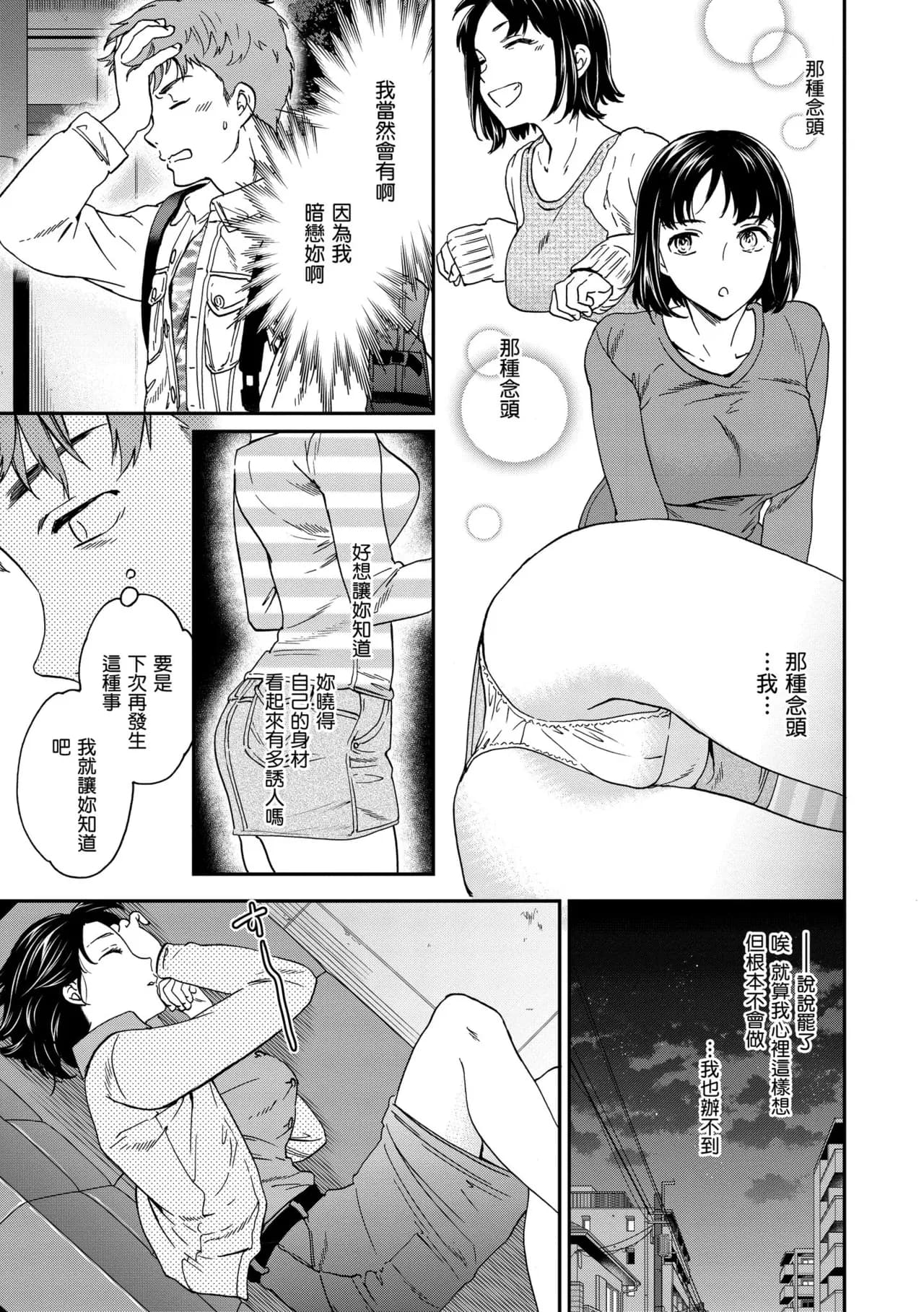 [Cuvie] Ippai Yurashite [Chinese] [Decensored] [Digital] page 43