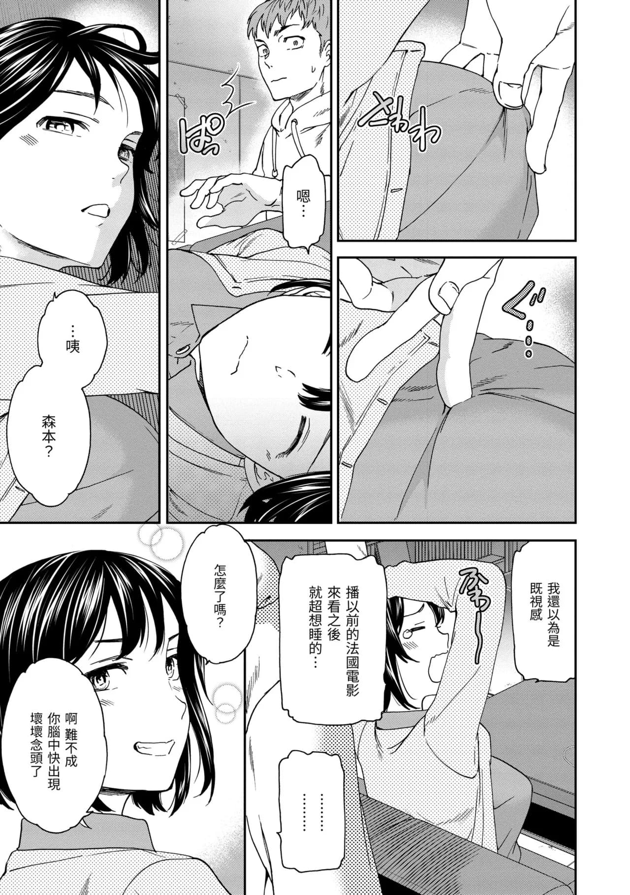 [Cuvie] Ippai Yurashite [Chinese] [Decensored] [Digital] page 45