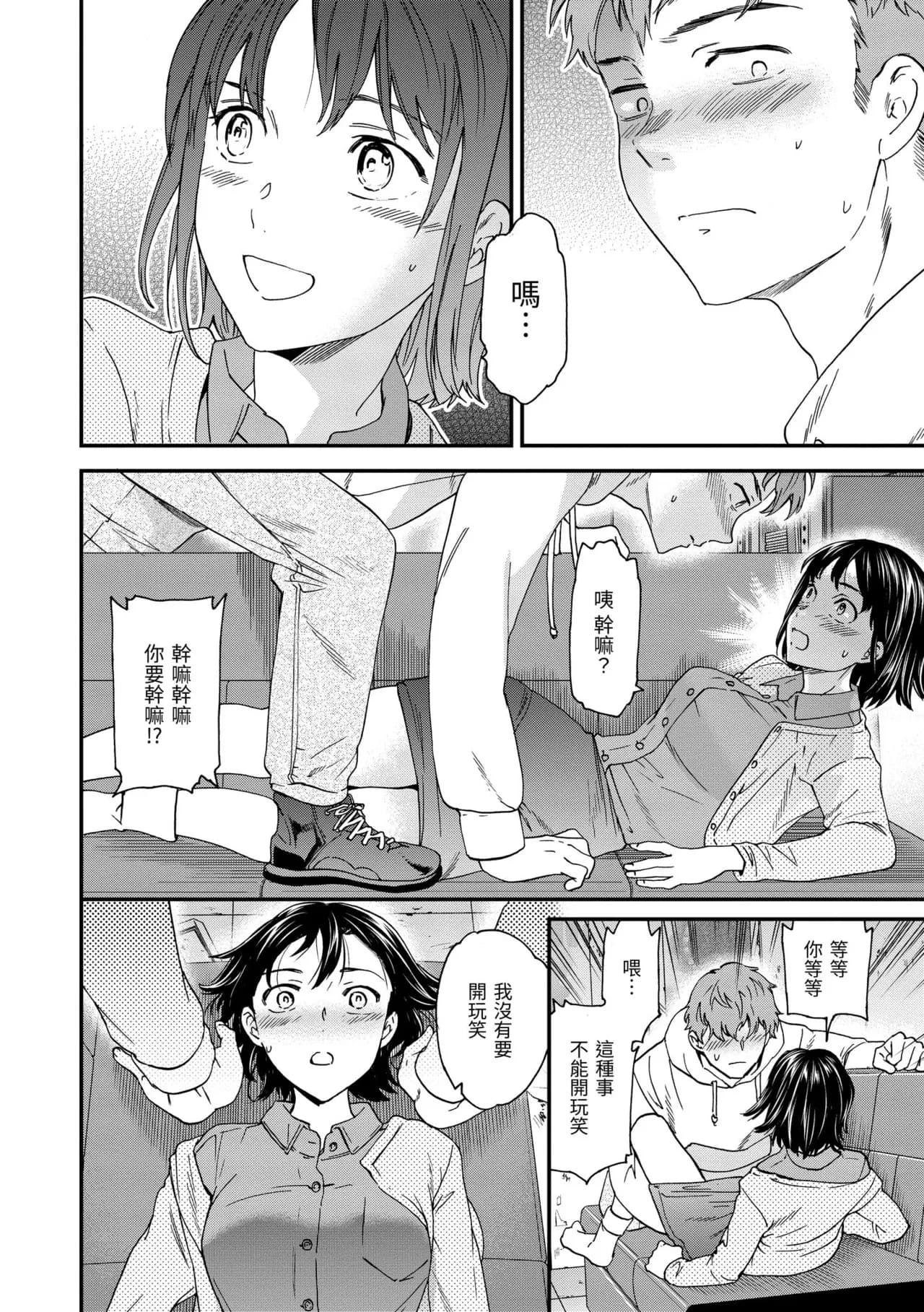 [Cuvie] Ippai Yurashite [Chinese] [Decensored] [Digital] page 46