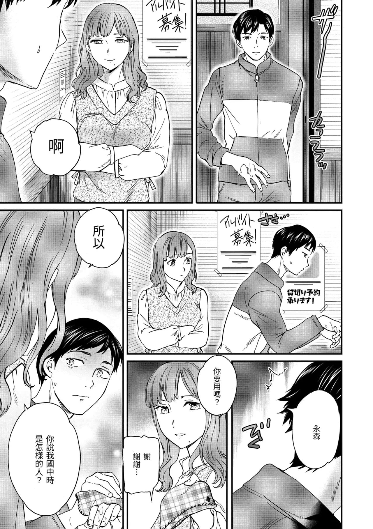[Cuvie] Ippai Yurashite [Chinese] [Decensored] [Digital] page 5