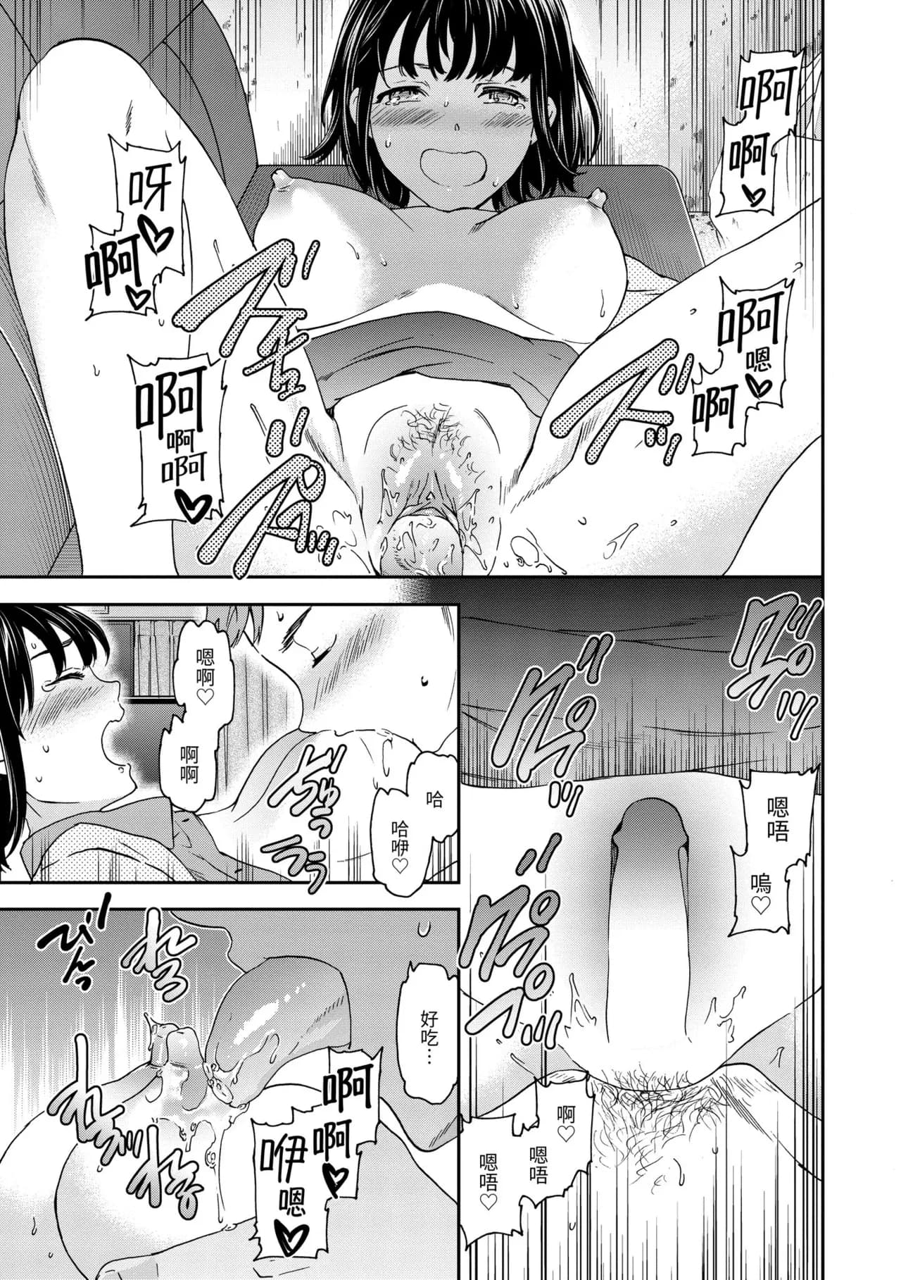 [Cuvie] Ippai Yurashite [Chinese] [Decensored] [Digital] page 53