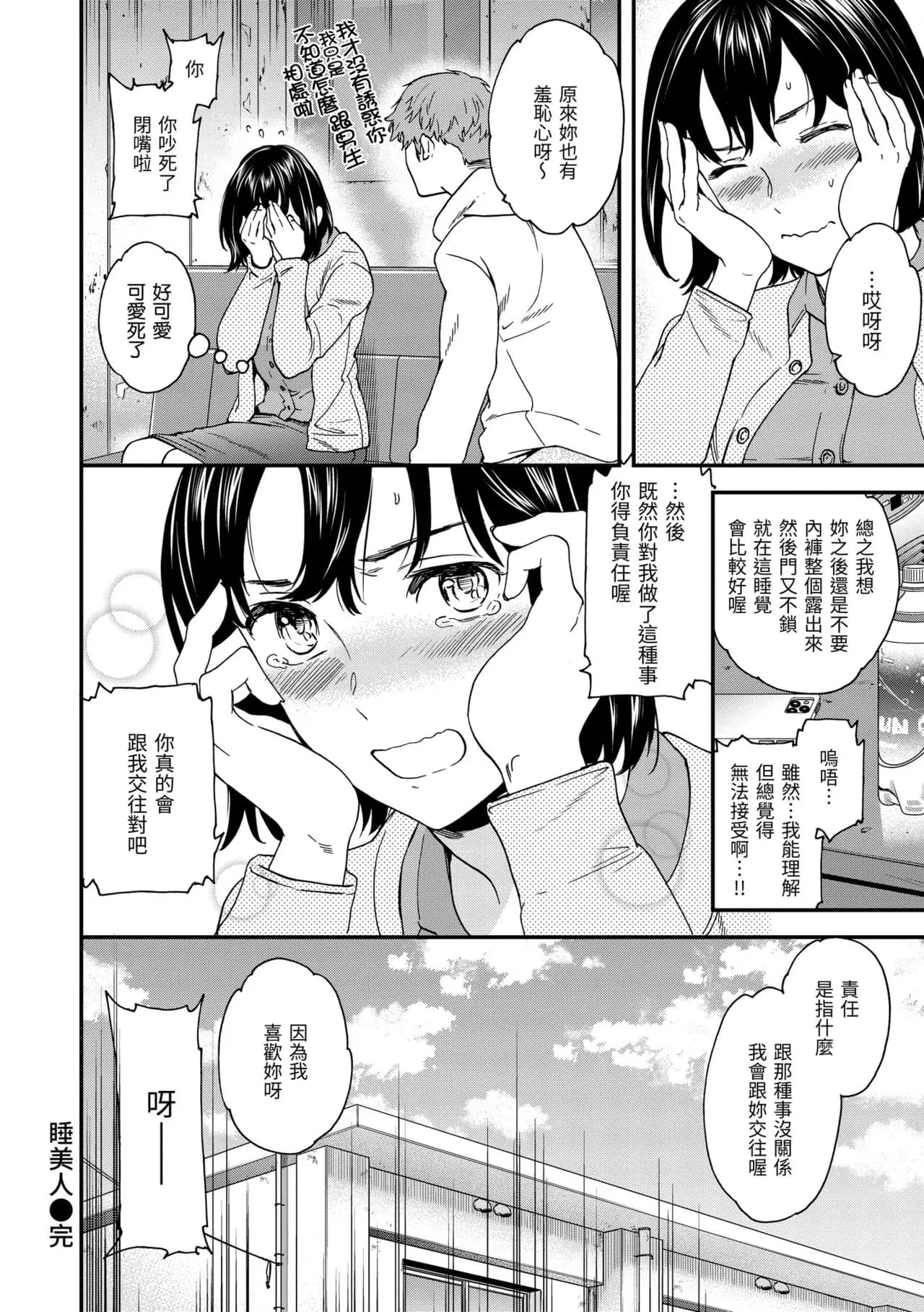 [Cuvie] Ippai Yurashite [Chinese] [Decensored] [Digital] page 56