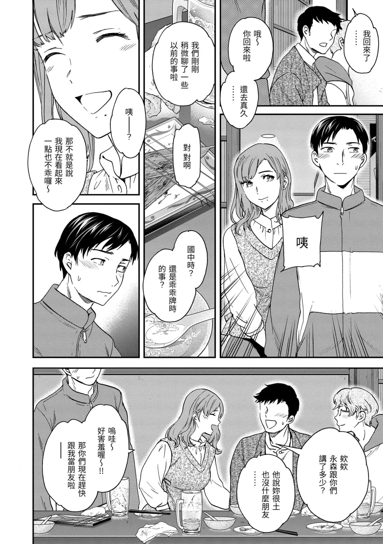 [Cuvie] Ippai Yurashite [Chinese] [Decensored] [Digital] page 6