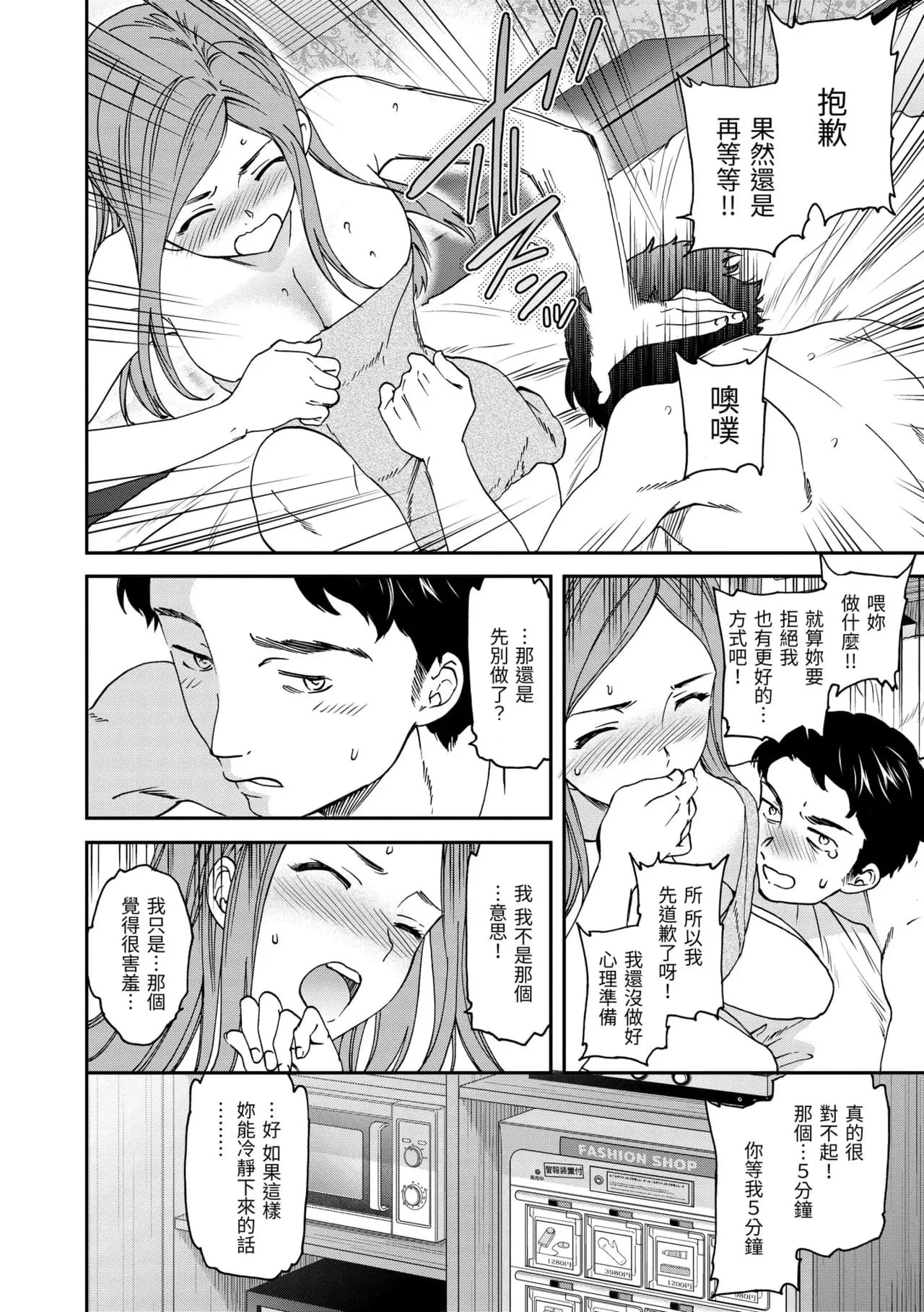 [Cuvie] Ippai Yurashite [Chinese] [Decensored] [Digital] page 60