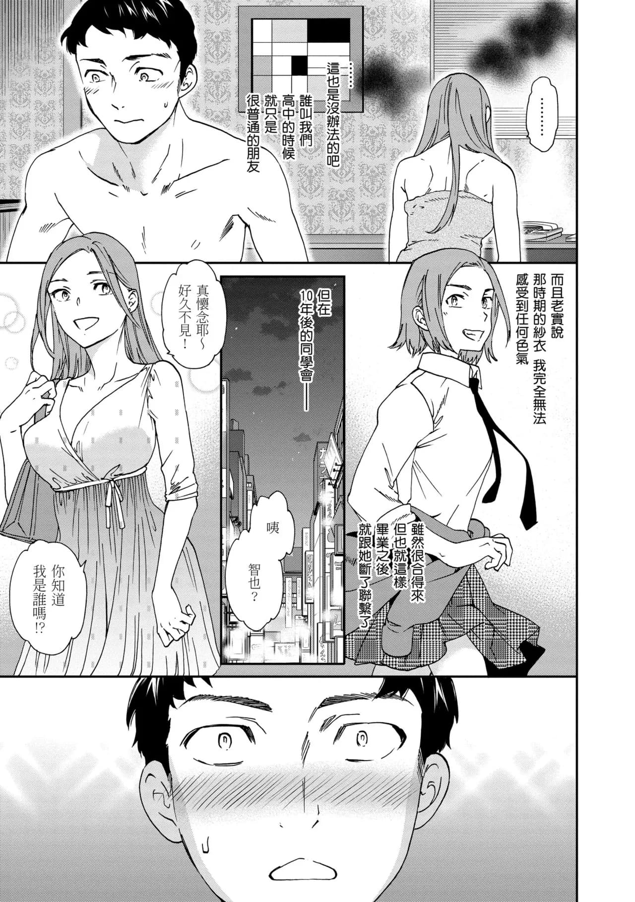 [Cuvie] Ippai Yurashite [Chinese] [Decensored] [Digital] page 61