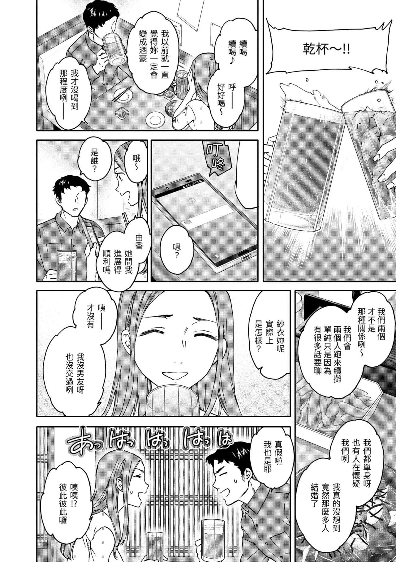 [Cuvie] Ippai Yurashite [Chinese] [Decensored] [Digital] page 62