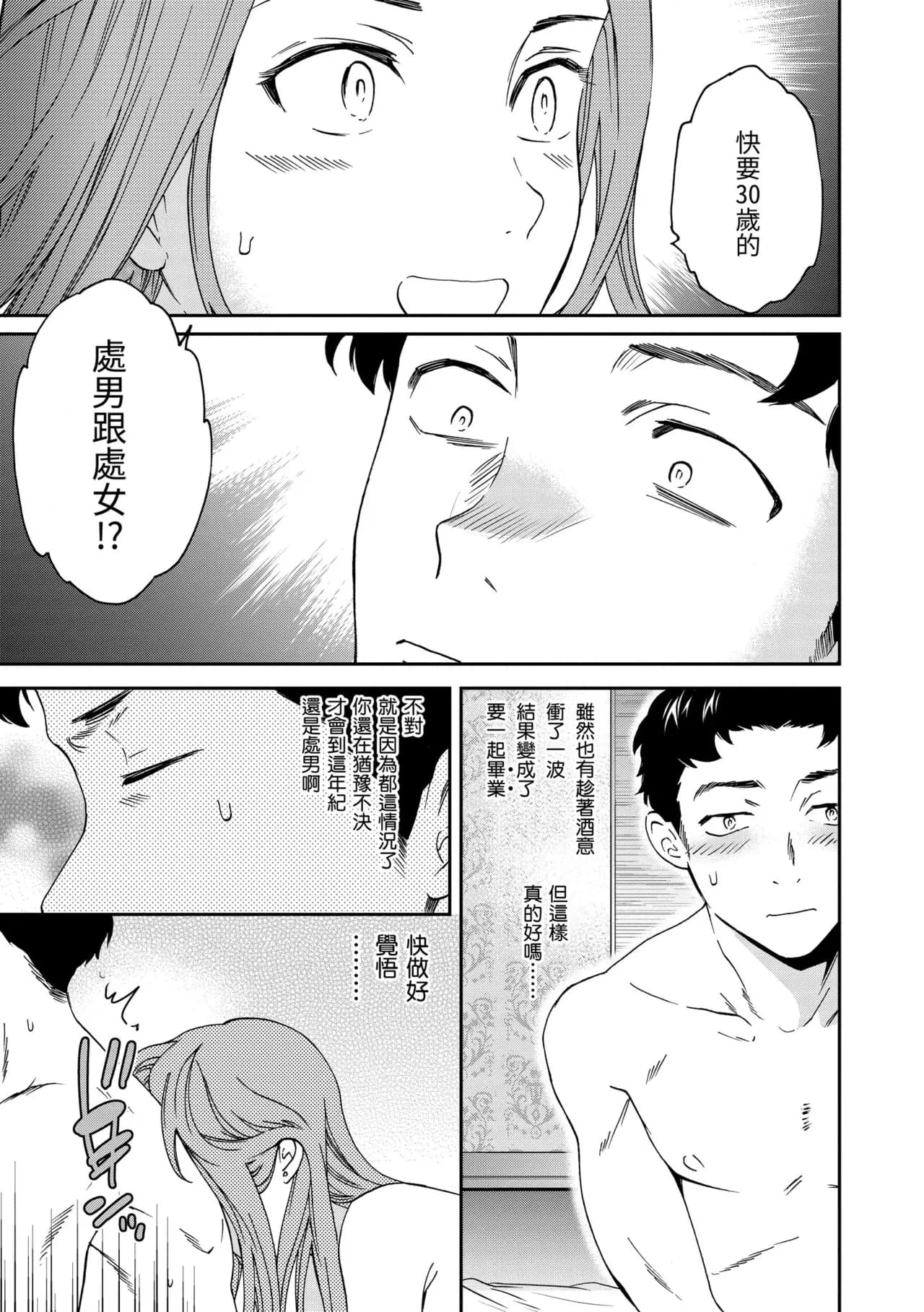 [Cuvie] Ippai Yurashite [Chinese] [Decensored] [Digital] page 63