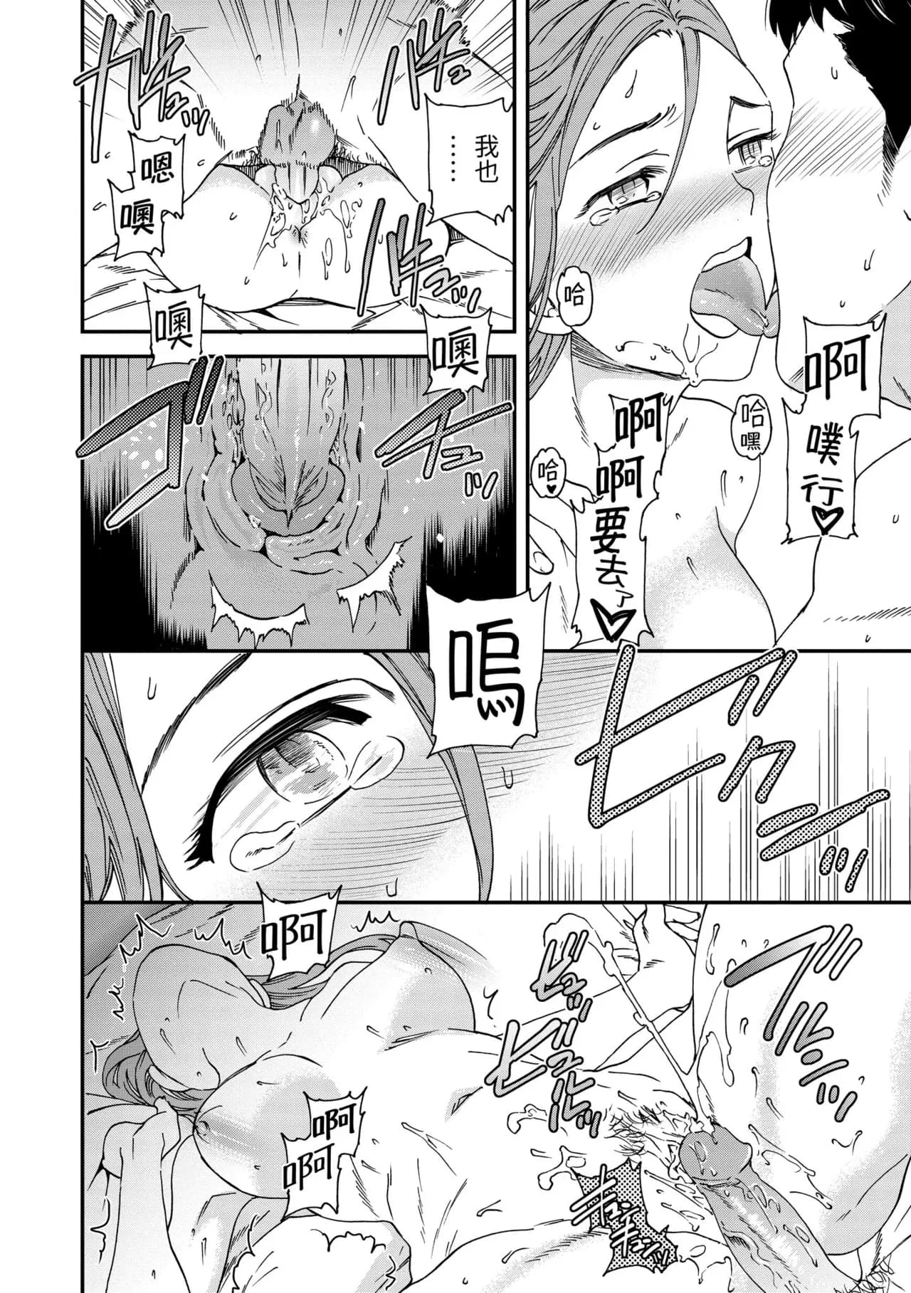 [Cuvie] Ippai Yurashite [Chinese] [Decensored] [Digital] page 74