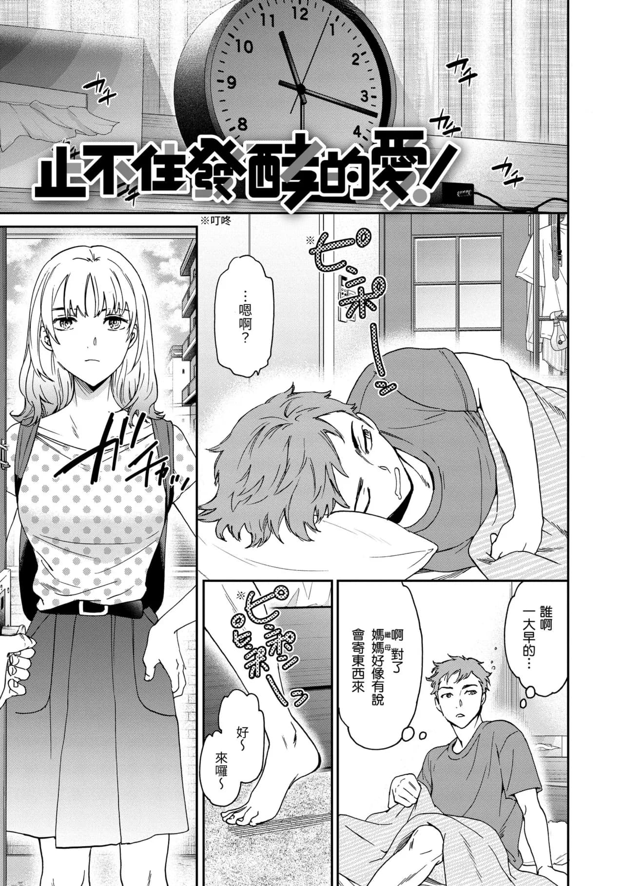 [Cuvie] Ippai Yurashite [Chinese] [Decensored] [Digital] page 77