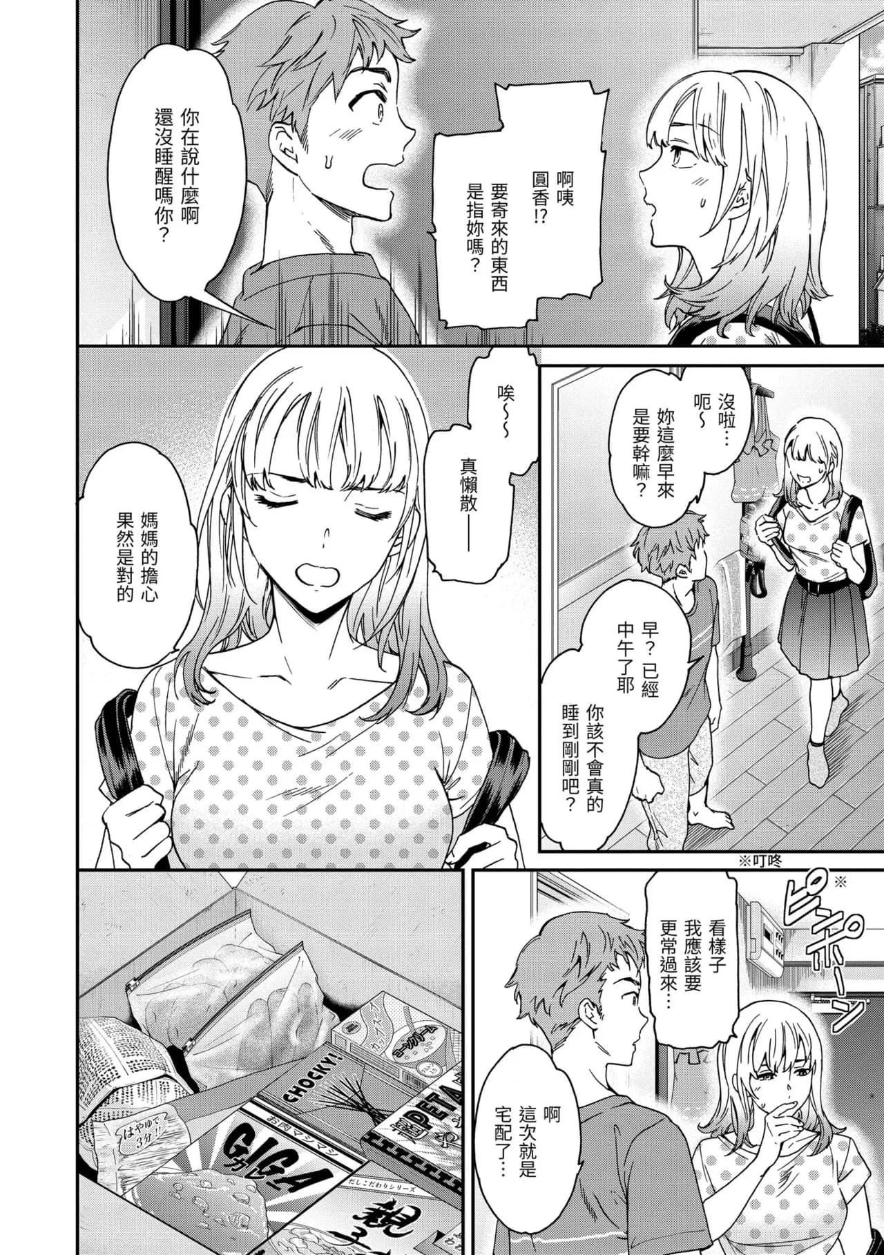 [Cuvie] Ippai Yurashite [Chinese] [Decensored] [Digital] page 78