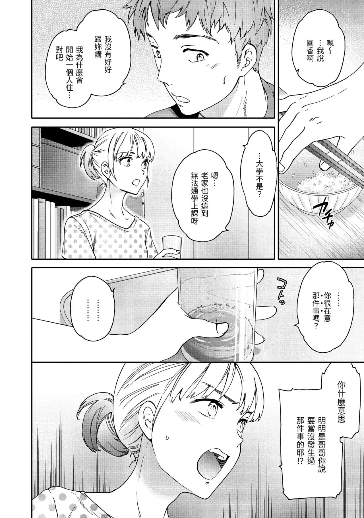[Cuvie] Ippai Yurashite [Chinese] [Decensored] [Digital] page 80