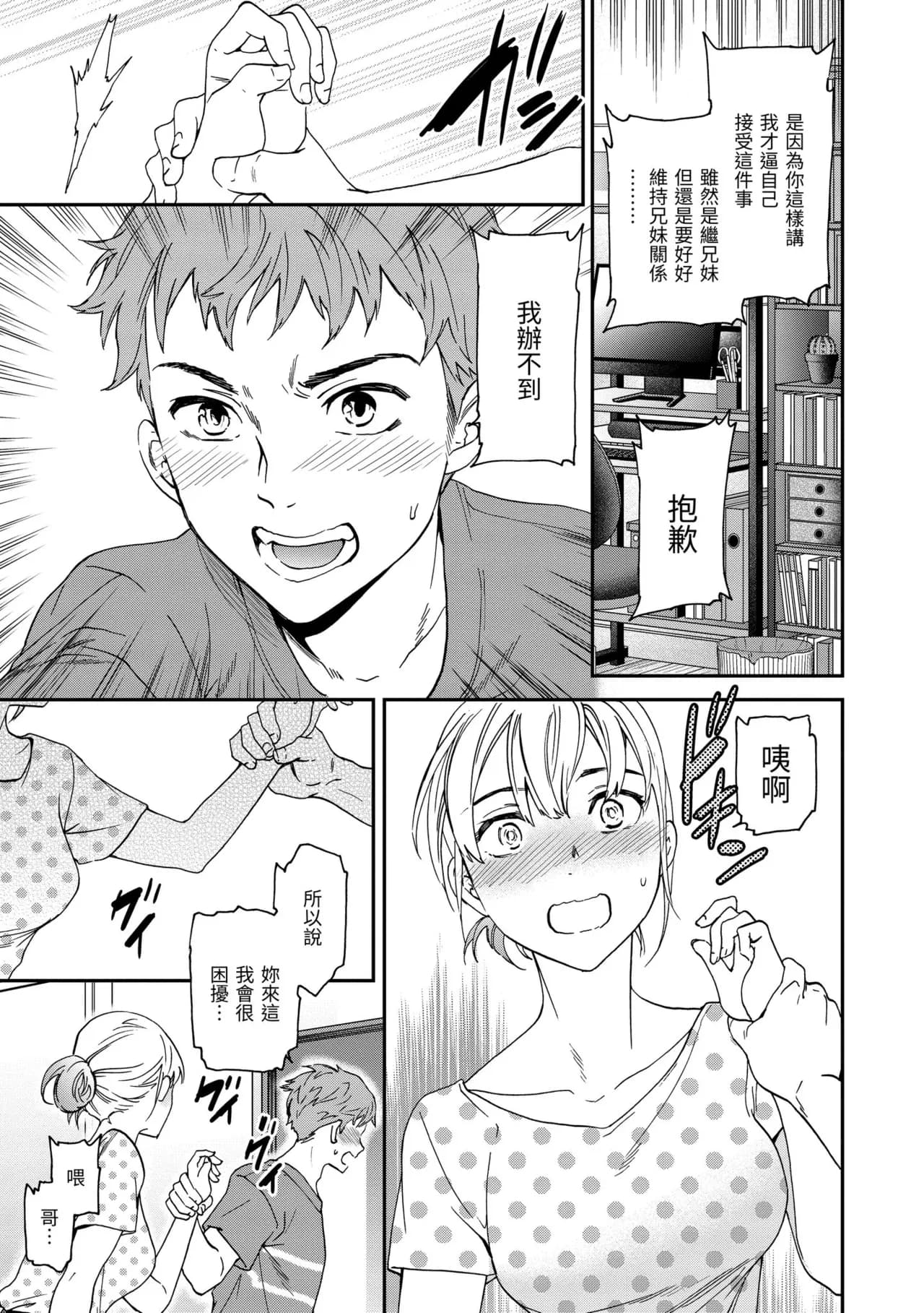 [Cuvie] Ippai Yurashite [Chinese] [Decensored] [Digital] page 81