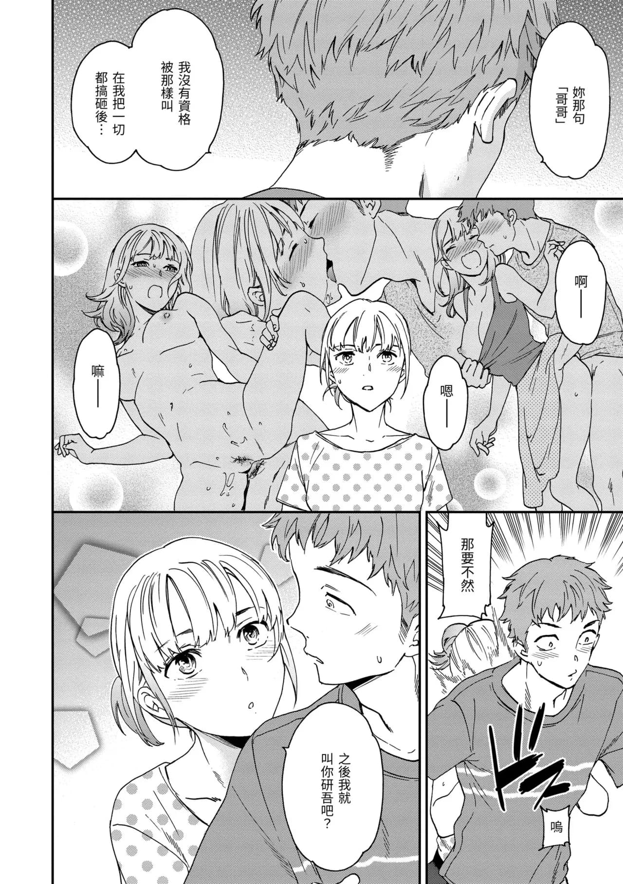 [Cuvie] Ippai Yurashite [Chinese] [Decensored] [Digital] page 82