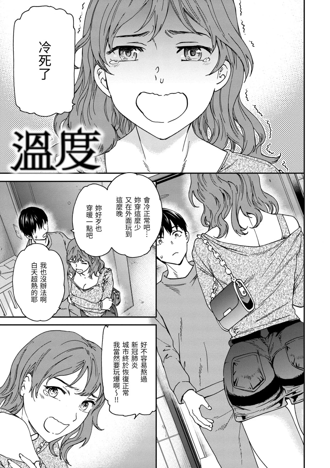 [Cuvie] Ippai Yurashite [Chinese] [Decensored] [Digital] page 95