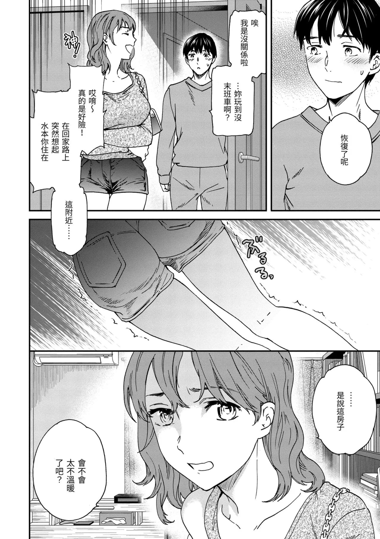 [Cuvie] Ippai Yurashite [Chinese] [Decensored] [Digital] page 96