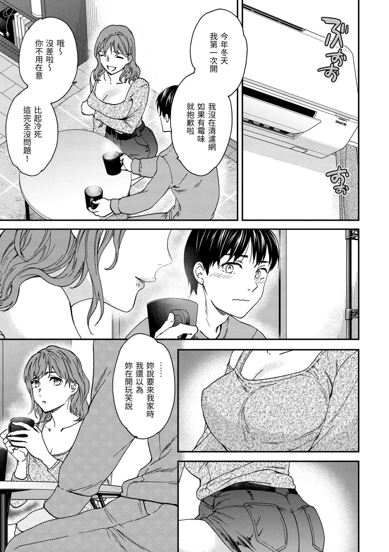 [Cuvie] Ippai Yurashite [Chinese] [Decensored] [Digital] page 97
