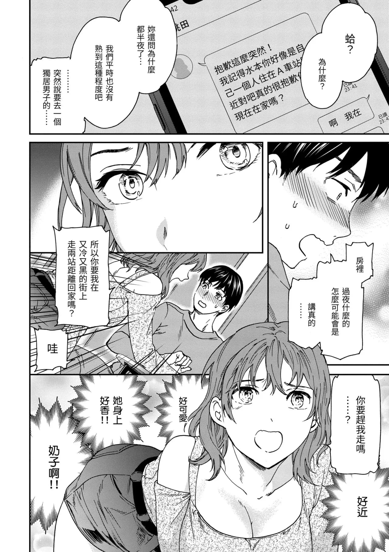 [Cuvie] Ippai Yurashite [Chinese] [Decensored] [Digital] page 98