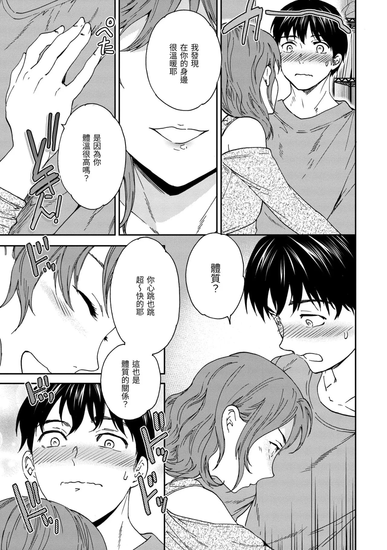 [Cuvie] Ippai Yurashite [Chinese] [Decensored] [Digital] page 99