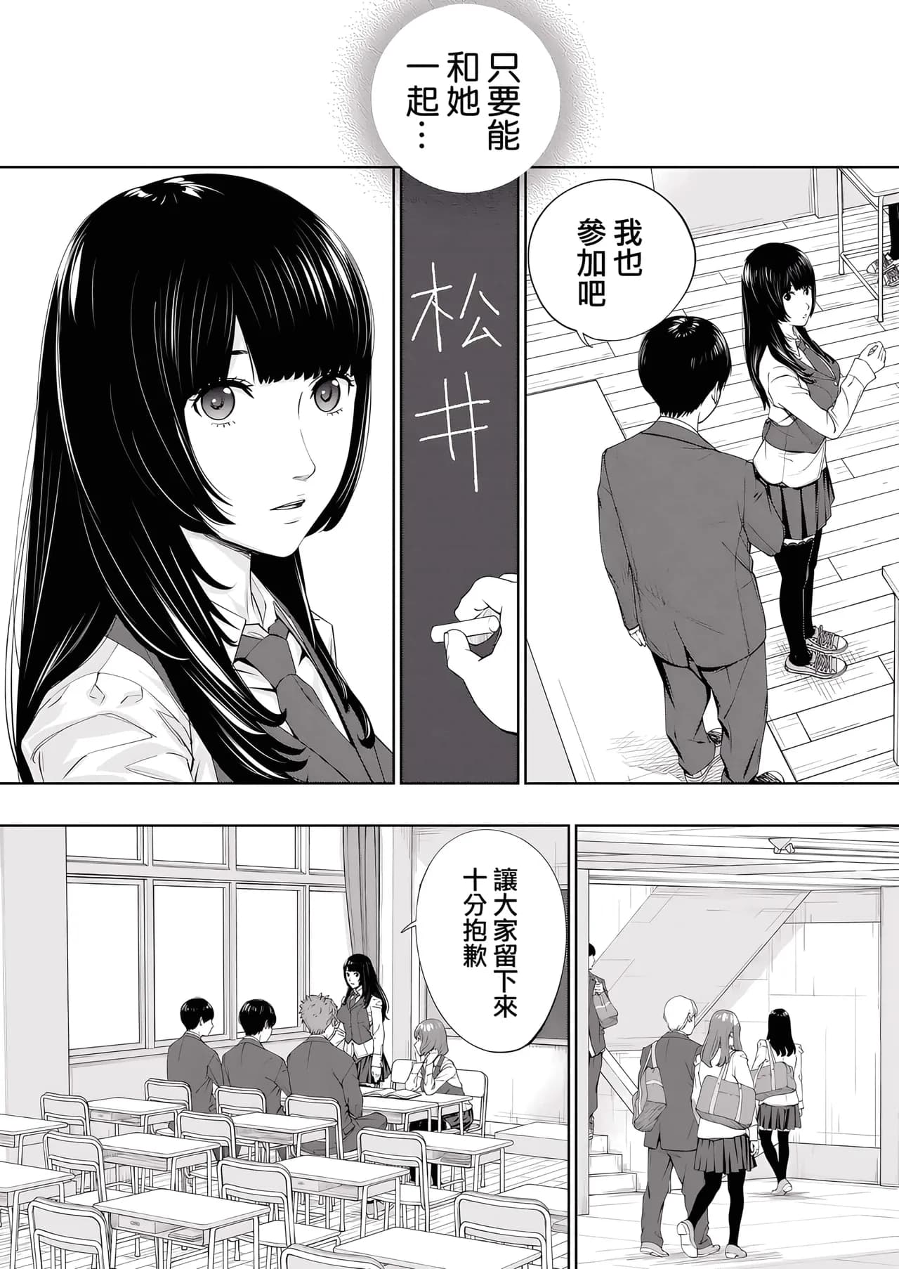 [Seto Yuuki] Yuuzai desu. Ch. 1 | 有罪 Ch. 1 (COMIC Mugen Tensei 2022-10) [Chinese] [路过的骑士汉化组] [Decensored] [Digital] page 12