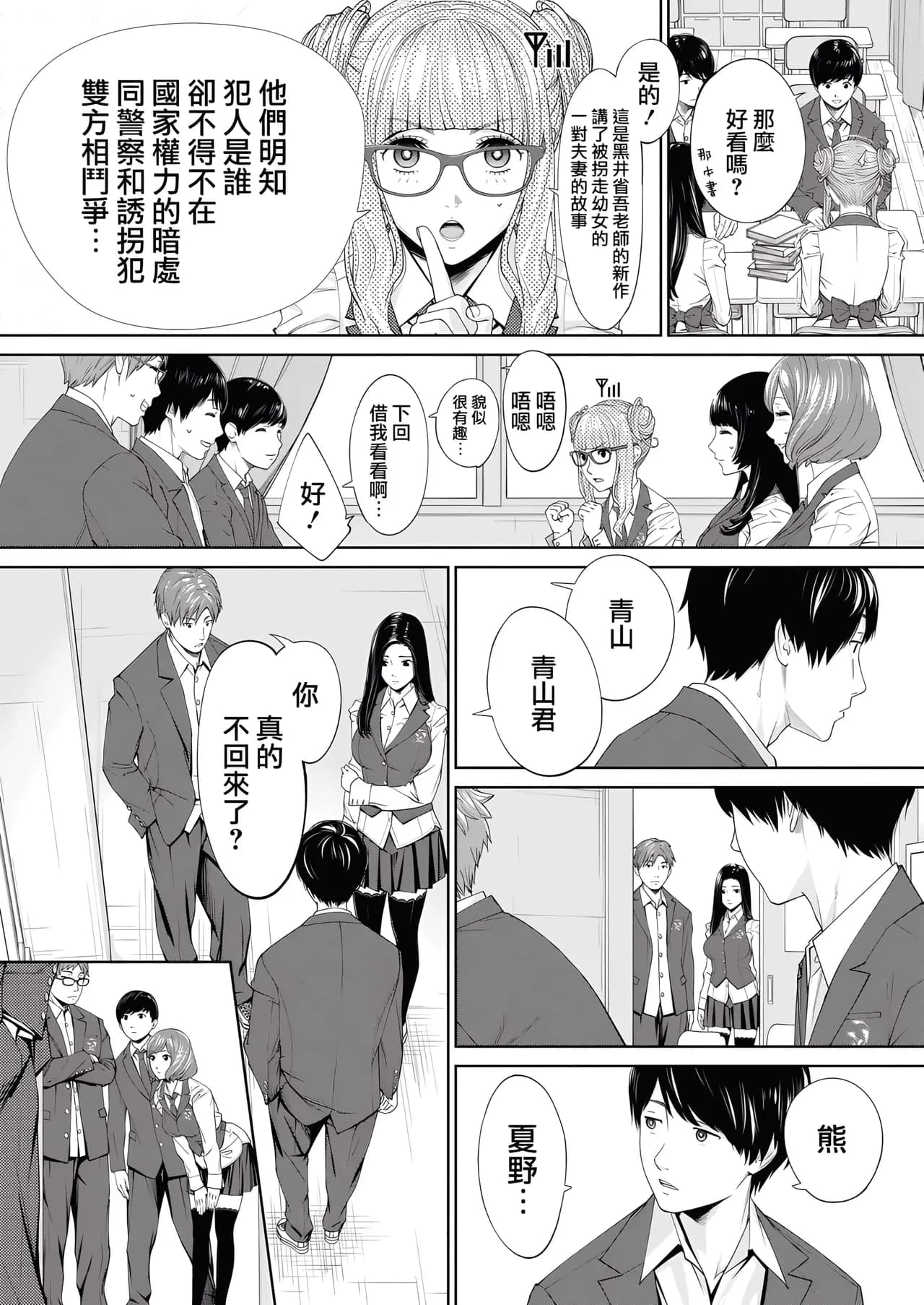 [Seto Yuuki] Yuuzai desu. Ch. 1 | 有罪 Ch. 1 (COMIC Mugen Tensei 2022-10) [Chinese] [路过的骑士汉化组] [Decensored] [Digital] page 14