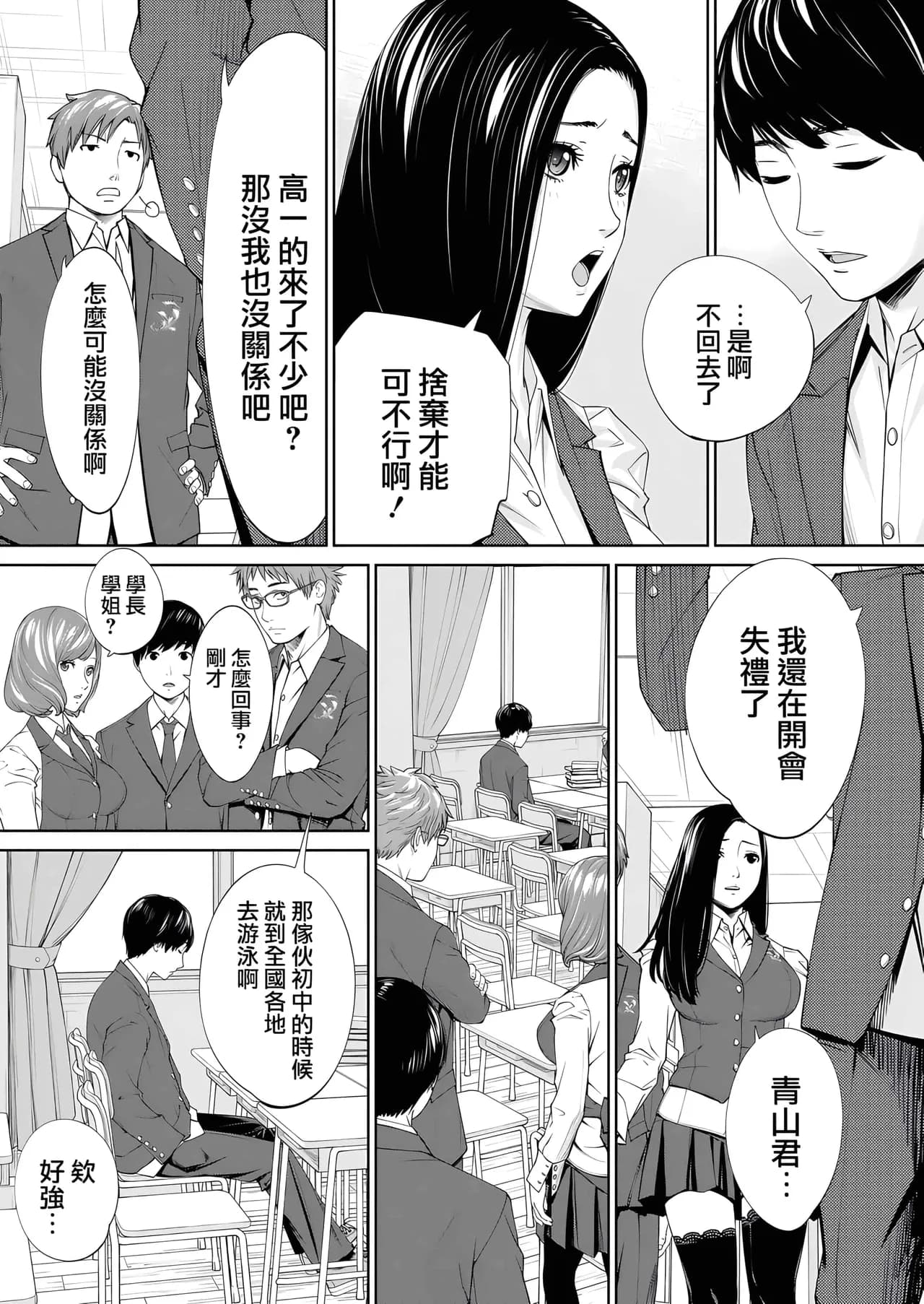 [Seto Yuuki] Yuuzai desu. Ch. 1 | 有罪 Ch. 1 (COMIC Mugen Tensei 2022-10) [Chinese] [路过的骑士汉化组] [Decensored] [Digital] page 15
