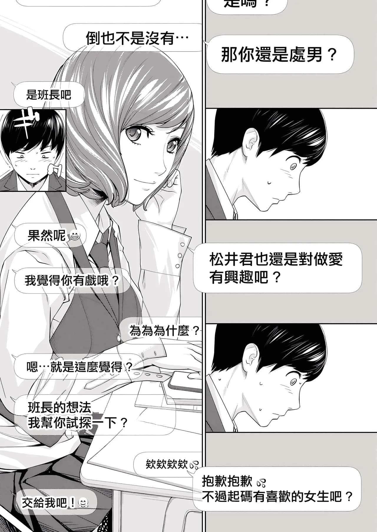 [Seto Yuuki] Yuuzai desu. Ch. 1 | 有罪 Ch. 1 (COMIC Mugen Tensei 2022-10) [Chinese] [路过的骑士汉化组] [Decensored] [Digital] page 17