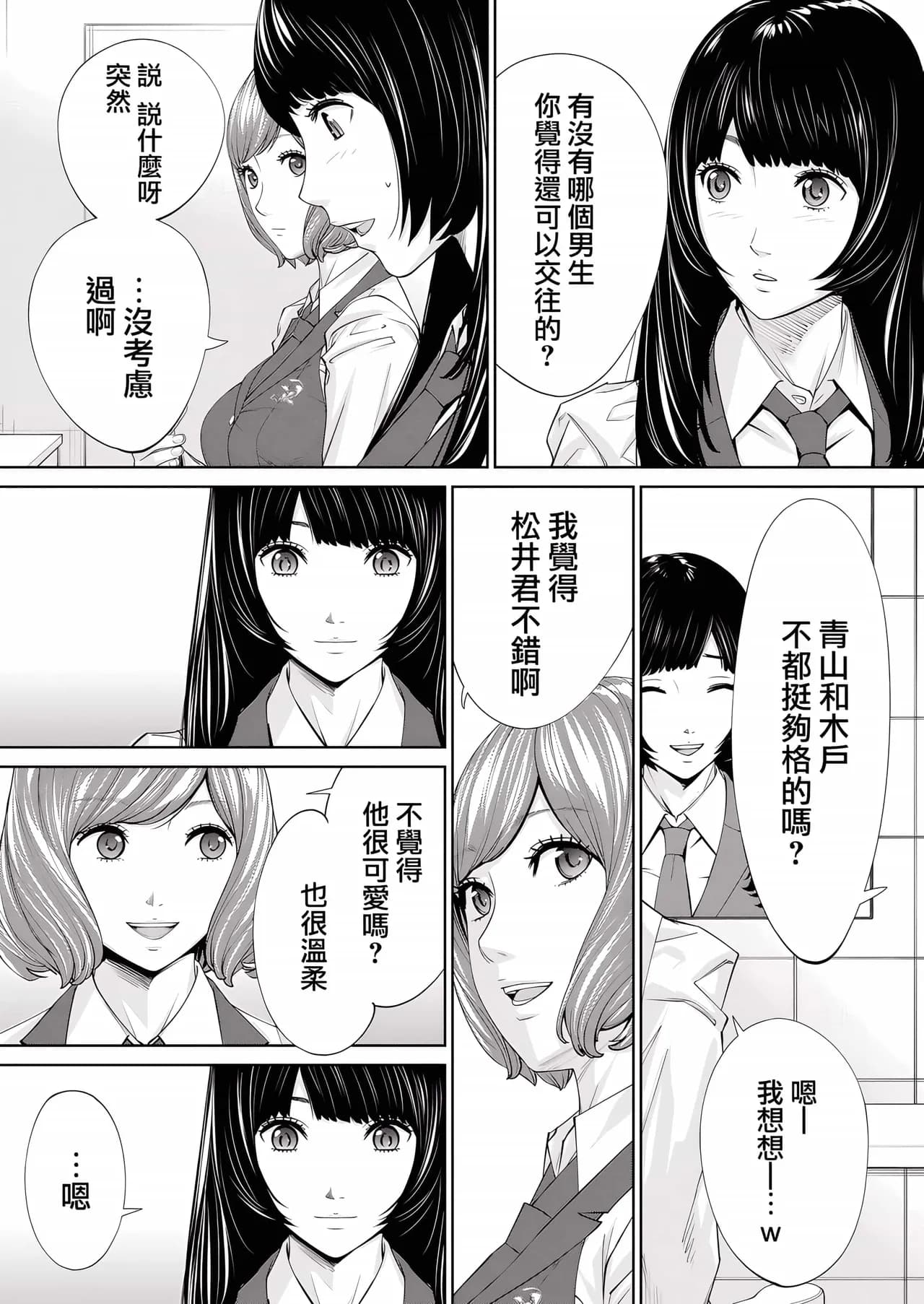 [Seto Yuuki] Yuuzai desu. Ch. 1 | 有罪 Ch. 1 (COMIC Mugen Tensei 2022-10) [Chinese] [路过的骑士汉化组] [Decensored] [Digital] page 19