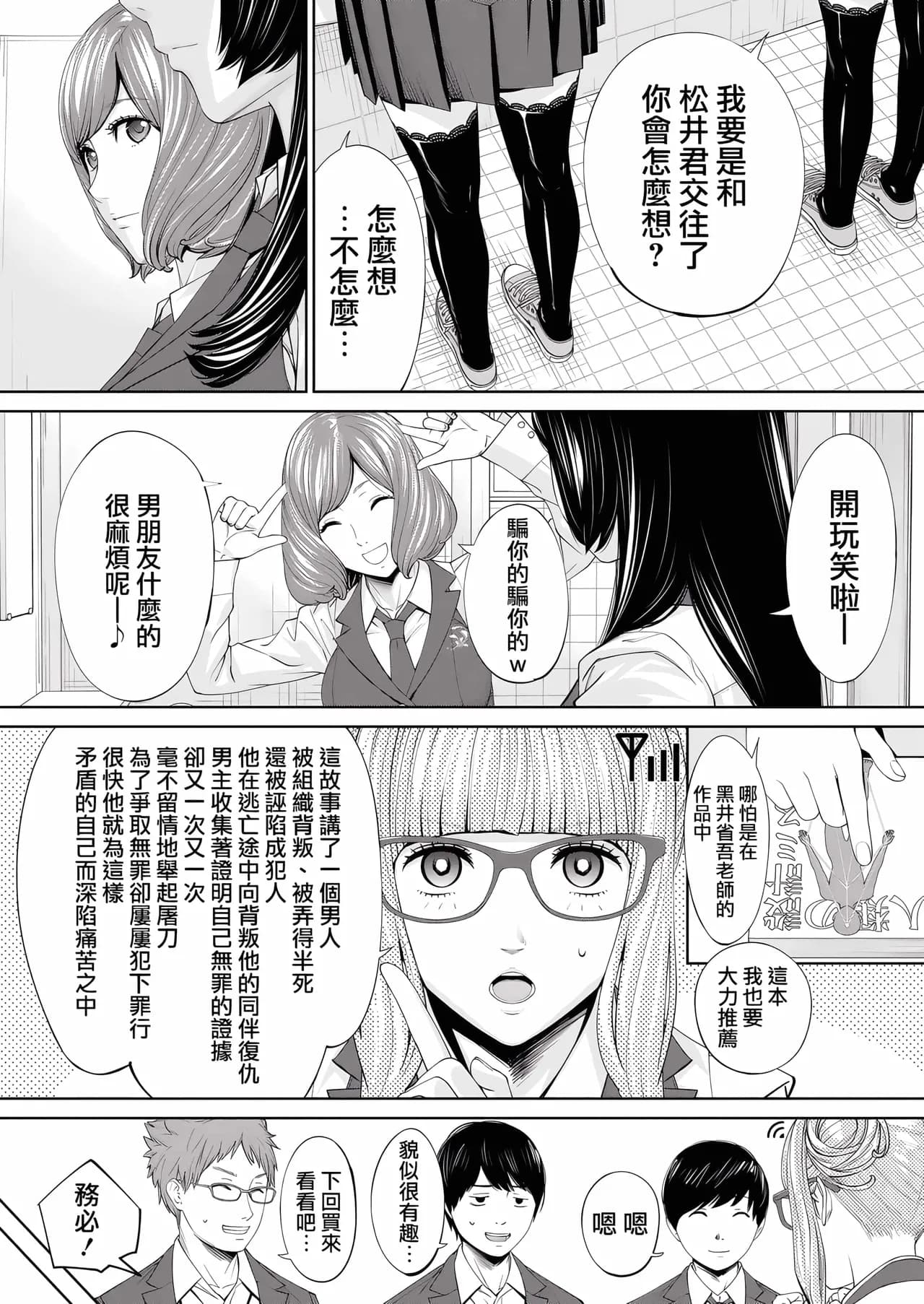 [Seto Yuuki] Yuuzai desu. Ch. 1 | 有罪 Ch. 1 (COMIC Mugen Tensei 2022-10) [Chinese] [路过的骑士汉化组] [Decensored] [Digital] page 20