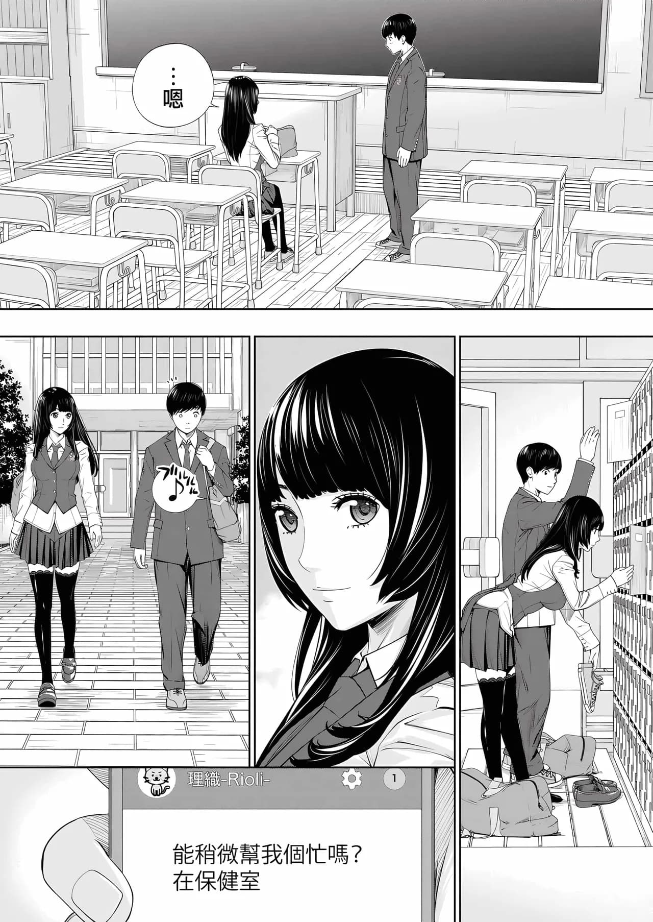 [Seto Yuuki] Yuuzai desu. Ch. 1 | 有罪 Ch. 1 (COMIC Mugen Tensei 2022-10) [Chinese] [路过的骑士汉化组] [Decensored] [Digital] page 24