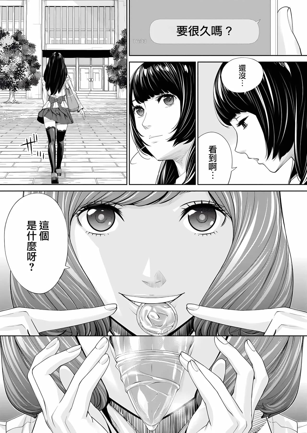 [Seto Yuuki] Yuuzai desu. Ch. 1 | 有罪 Ch. 1 (COMIC Mugen Tensei 2022-10) [Chinese] [路过的骑士汉化组] [Decensored] [Digital] page 29