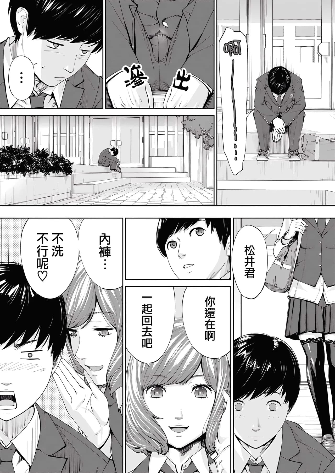 [Seto Yuuki] Yuuzai desu. Ch. 1 | 有罪 Ch. 1 (COMIC Mugen Tensei 2022-10) [Chinese] [路过的骑士汉化组] [Decensored] [Digital] page 33
