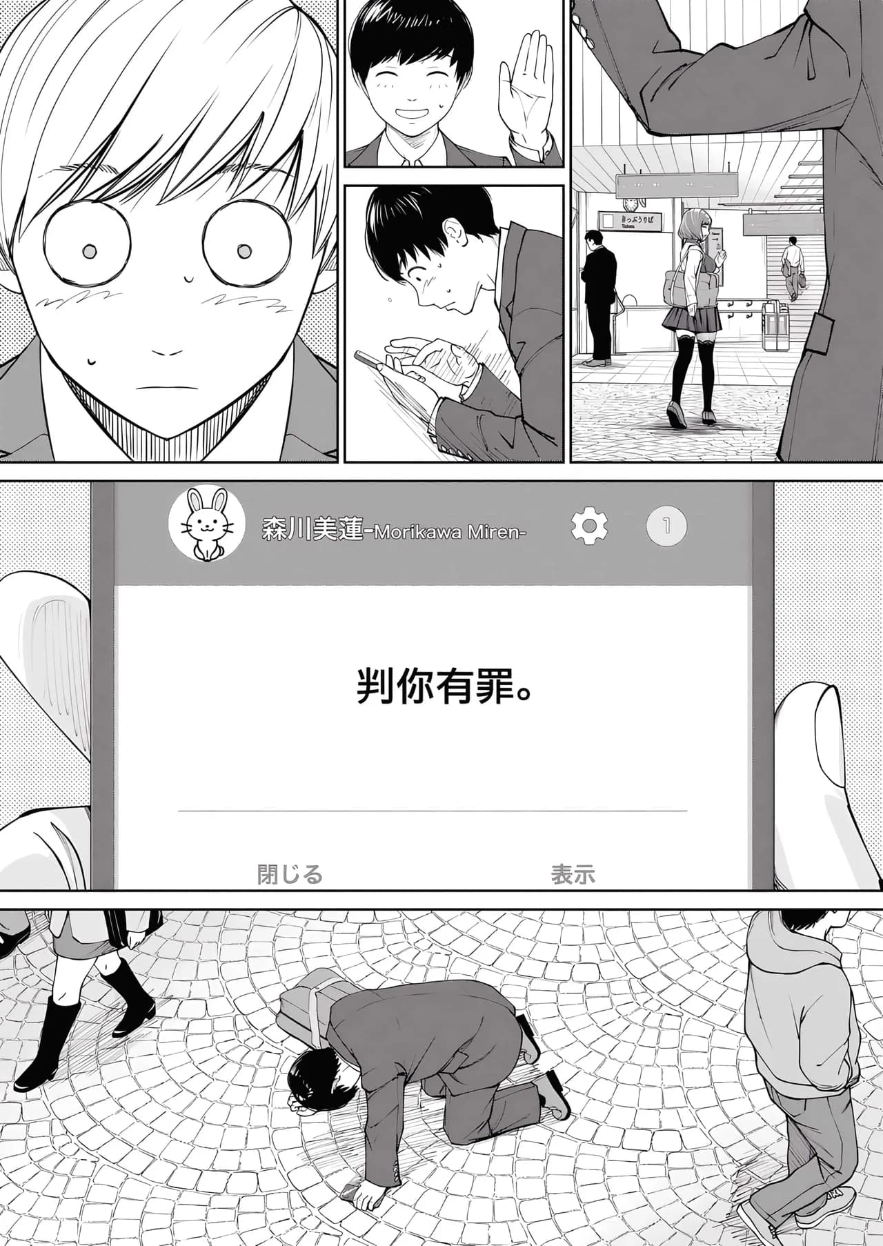 [Seto Yuuki] Yuuzai desu. Ch. 1 | 有罪 Ch. 1 (COMIC Mugen Tensei 2022-10) [Chinese] [路过的骑士汉化组] [Decensored] [Digital] page 35
