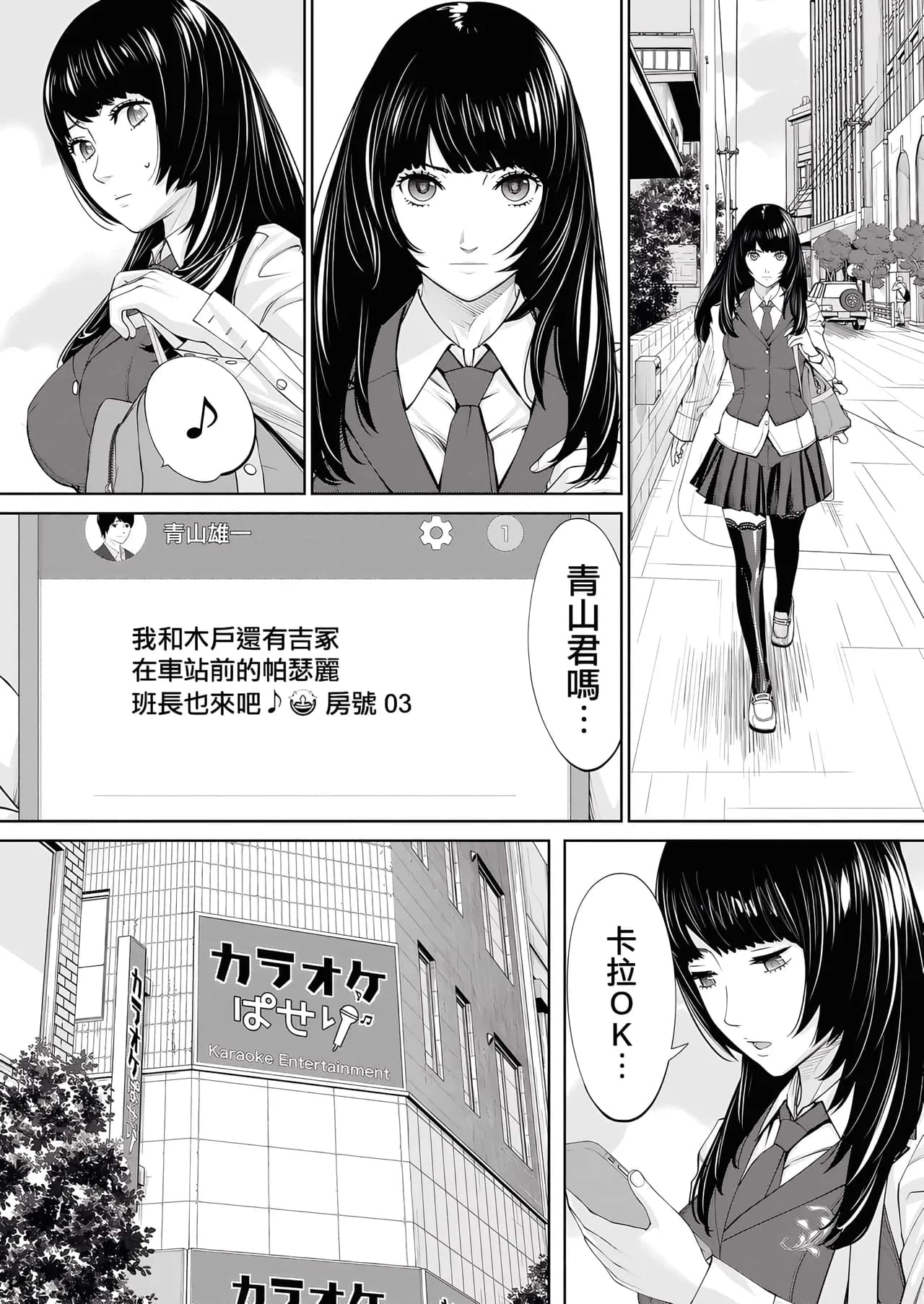 [Seto Yuuki] Yuuzai desu. Ch. 1 | 有罪 Ch. 1 (COMIC Mugen Tensei 2022-10) [Chinese] [路过的骑士汉化组] [Decensored] [Digital] page 36