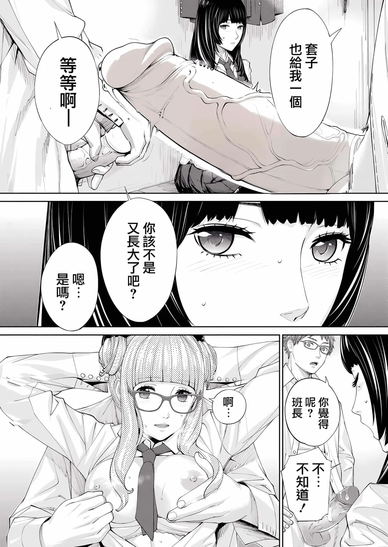 [Seto Yuuki] Yuuzai desu. Ch. 1 | 有罪 Ch. 1 (COMIC Mugen Tensei 2022-10) [Chinese] [路过的骑士汉化组] [Decensored] [Digital] page 40