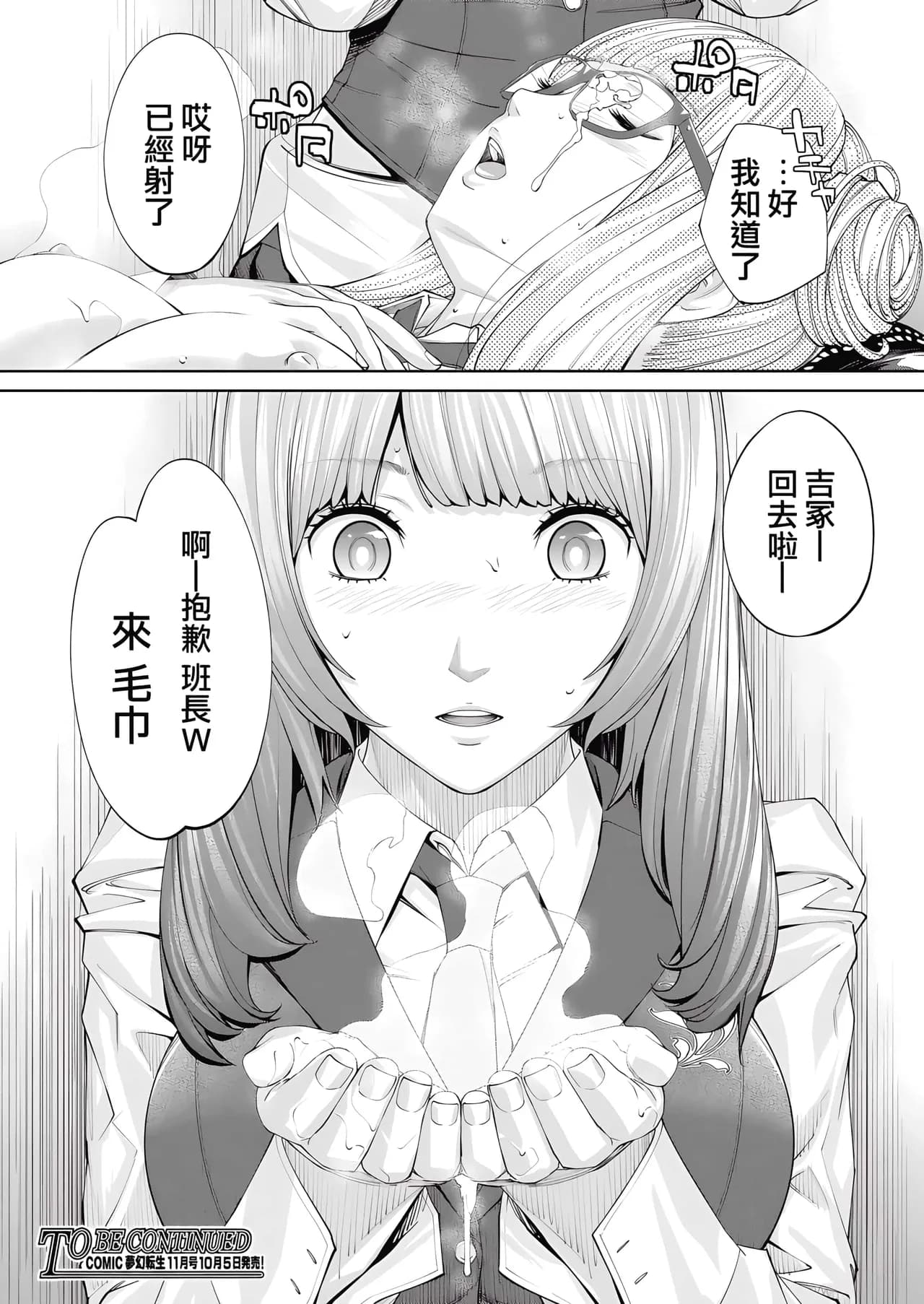 [Seto Yuuki] Yuuzai desu. Ch. 1 | 有罪 Ch. 1 (COMIC Mugen Tensei 2022-10) [Chinese] [路过的骑士汉化组] [Decensored] [Digital] page 52