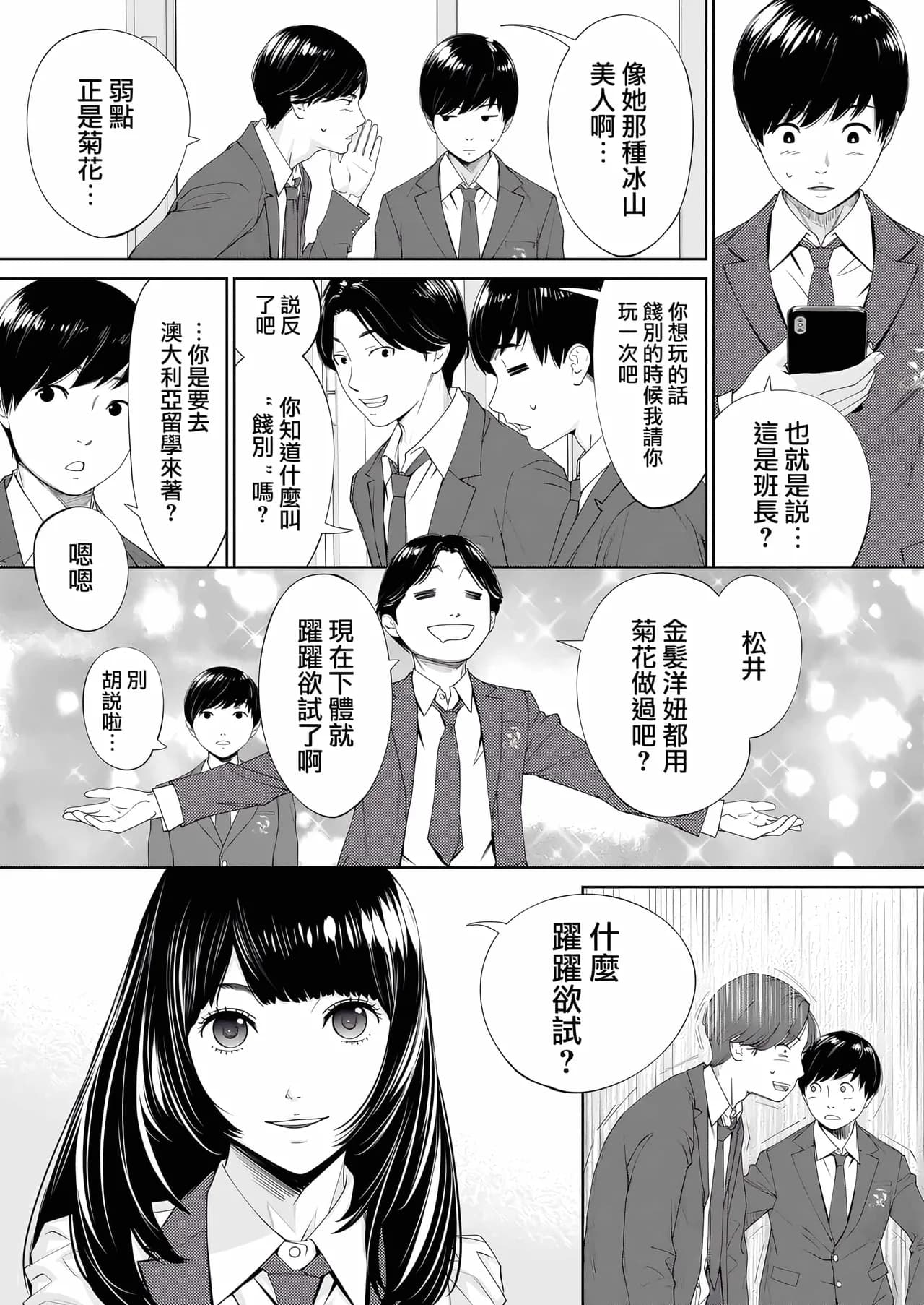 [Seto Yuuki] Yuuzai desu. Ch. 1 | 有罪 Ch. 1 (COMIC Mugen Tensei 2022-10) [Chinese] [路过的骑士汉化组] [Decensored] [Digital] page 7