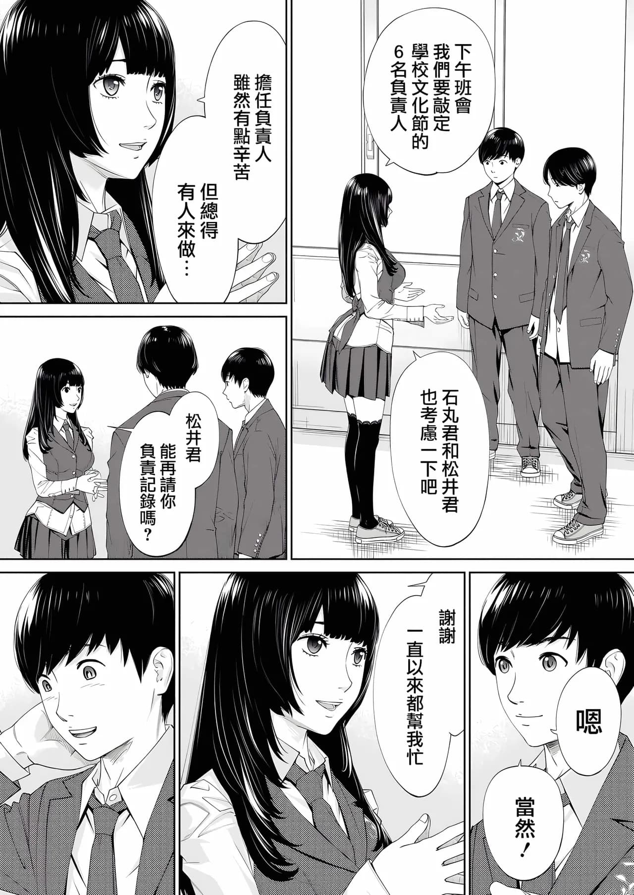 [Seto Yuuki] Yuuzai desu. Ch. 1 | 有罪 Ch. 1 (COMIC Mugen Tensei 2022-10) [Chinese] [路过的骑士汉化组] [Decensored] [Digital] page 8