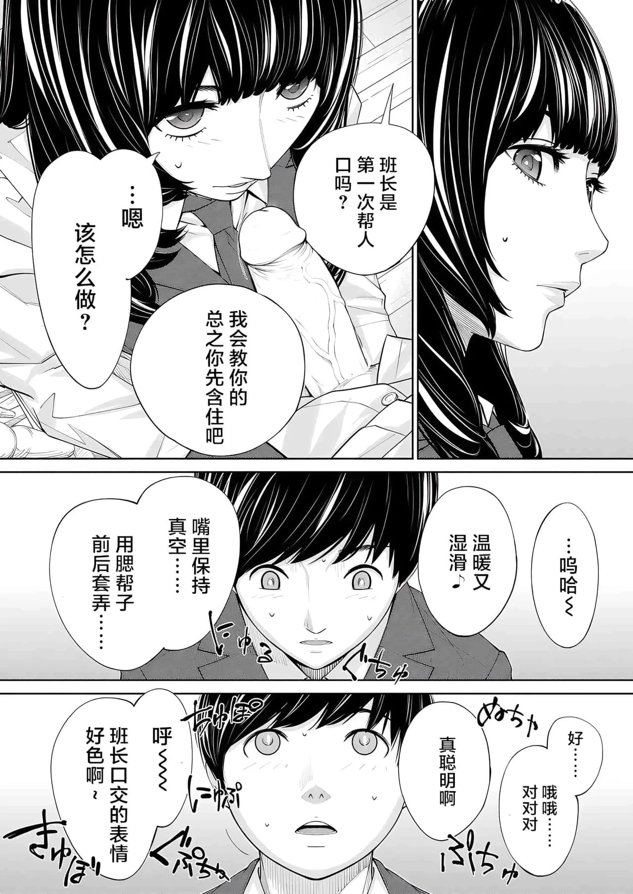 [Seto Yuuki] Yuuzai desu. Ch. 2 | 有罪 Ch. 2 (COMIC Mugen Tensei 2023-10) [Chinese] [Decensored] [Digital] page 10