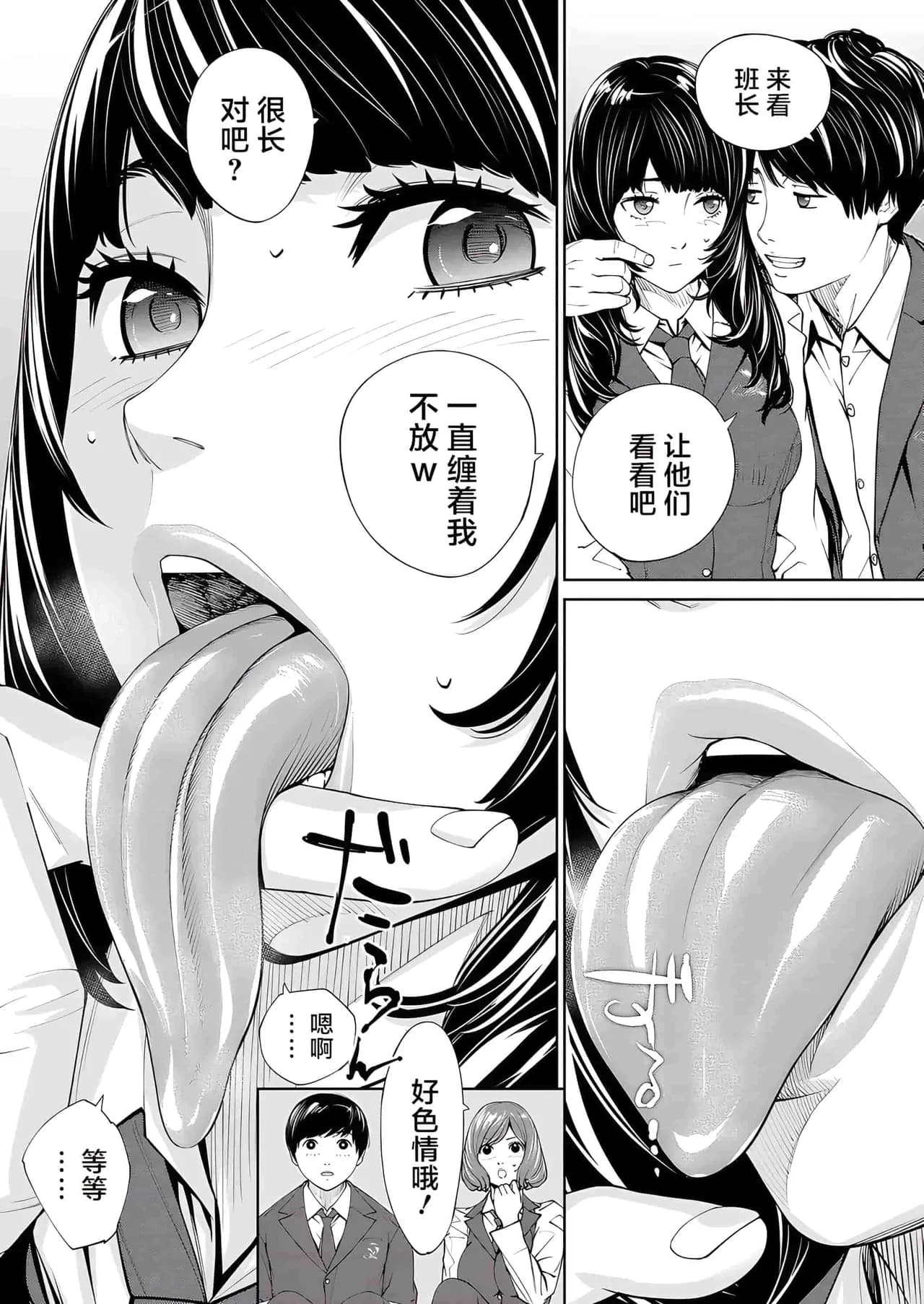 [Seto Yuuki] Yuuzai desu. Ch. 2 | 有罪 Ch. 2 (COMIC Mugen Tensei 2023-10) [Chinese] [Decensored] [Digital] page 13