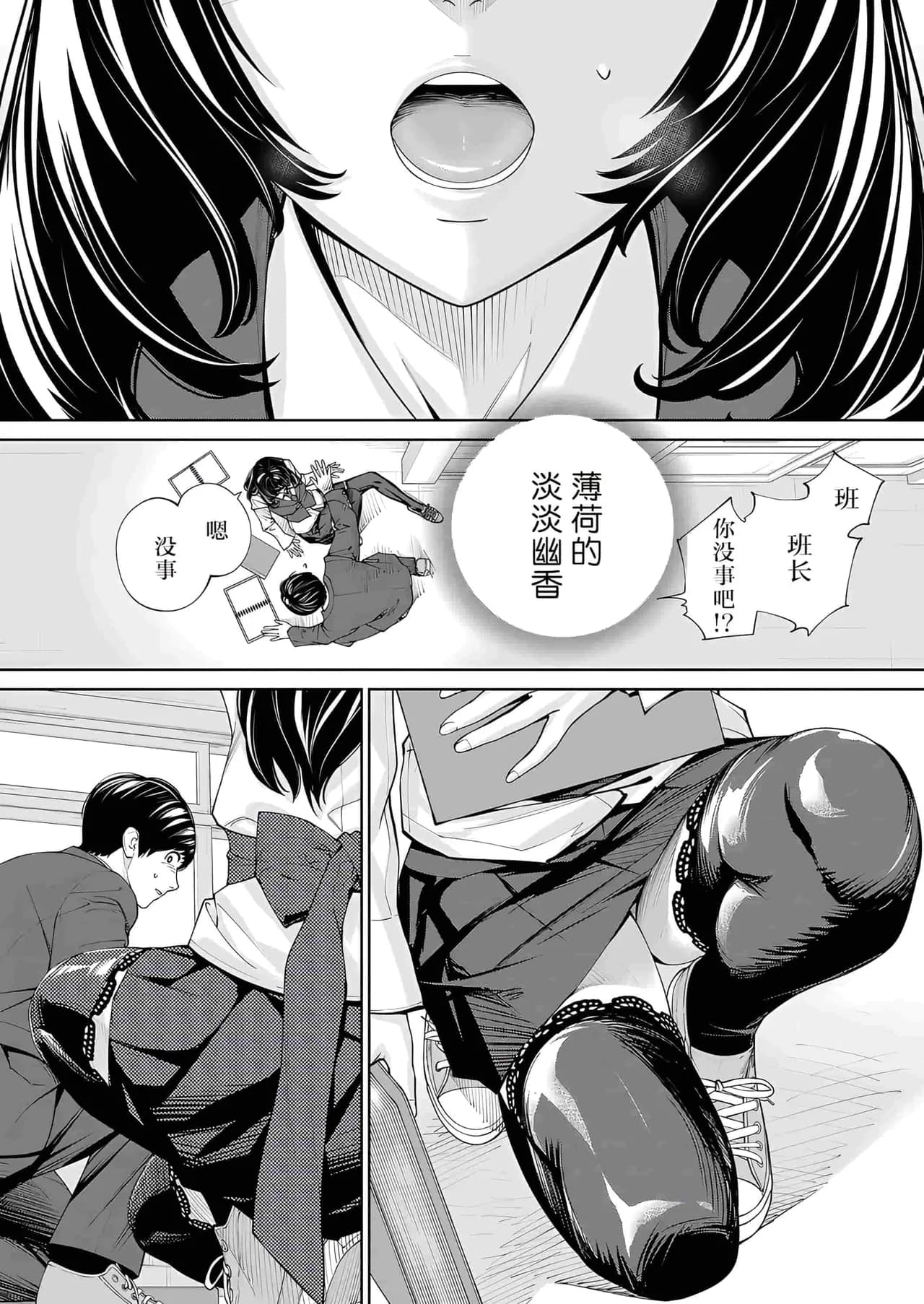[Seto Yuuki] Yuuzai desu. Ch. 2 | 有罪 Ch. 2 (COMIC Mugen Tensei 2023-10) [Chinese] [Decensored] [Digital] page 16