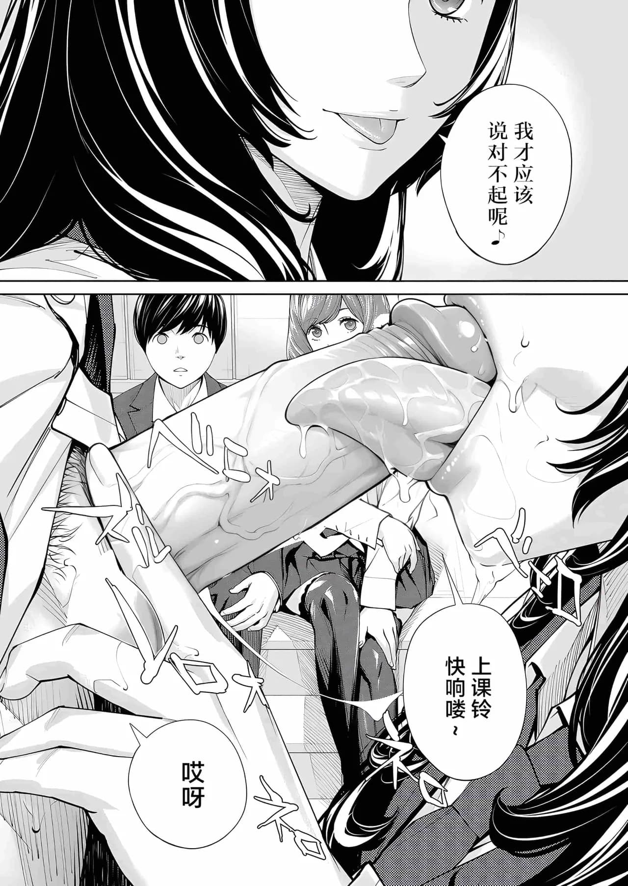 [Seto Yuuki] Yuuzai desu. Ch. 2 | 有罪 Ch. 2 (COMIC Mugen Tensei 2023-10) [Chinese] [Decensored] [Digital] page 17