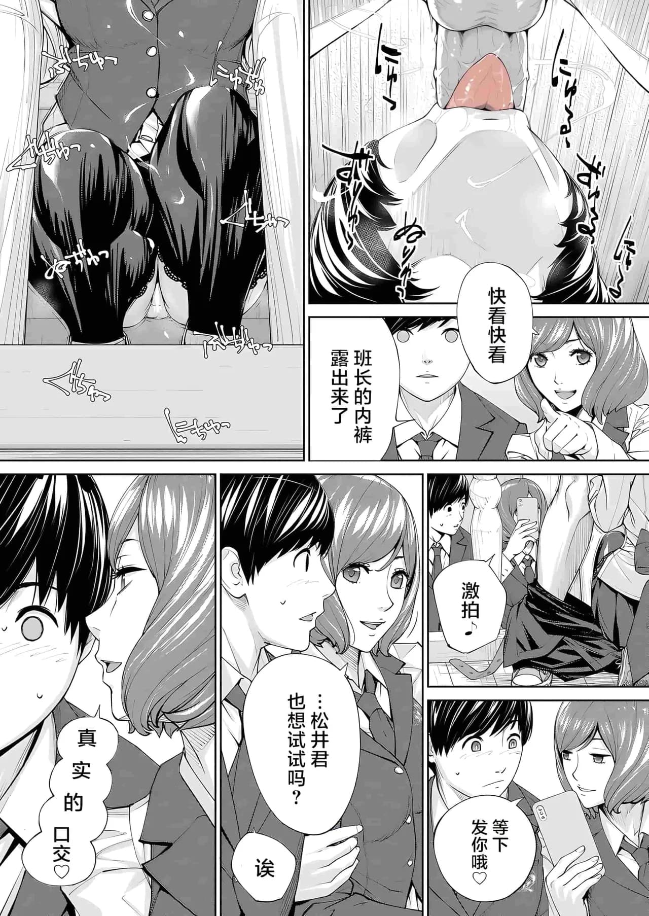 [Seto Yuuki] Yuuzai desu. Ch. 2 | 有罪 Ch. 2 (COMIC Mugen Tensei 2023-10) [Chinese] [Decensored] [Digital] page 19