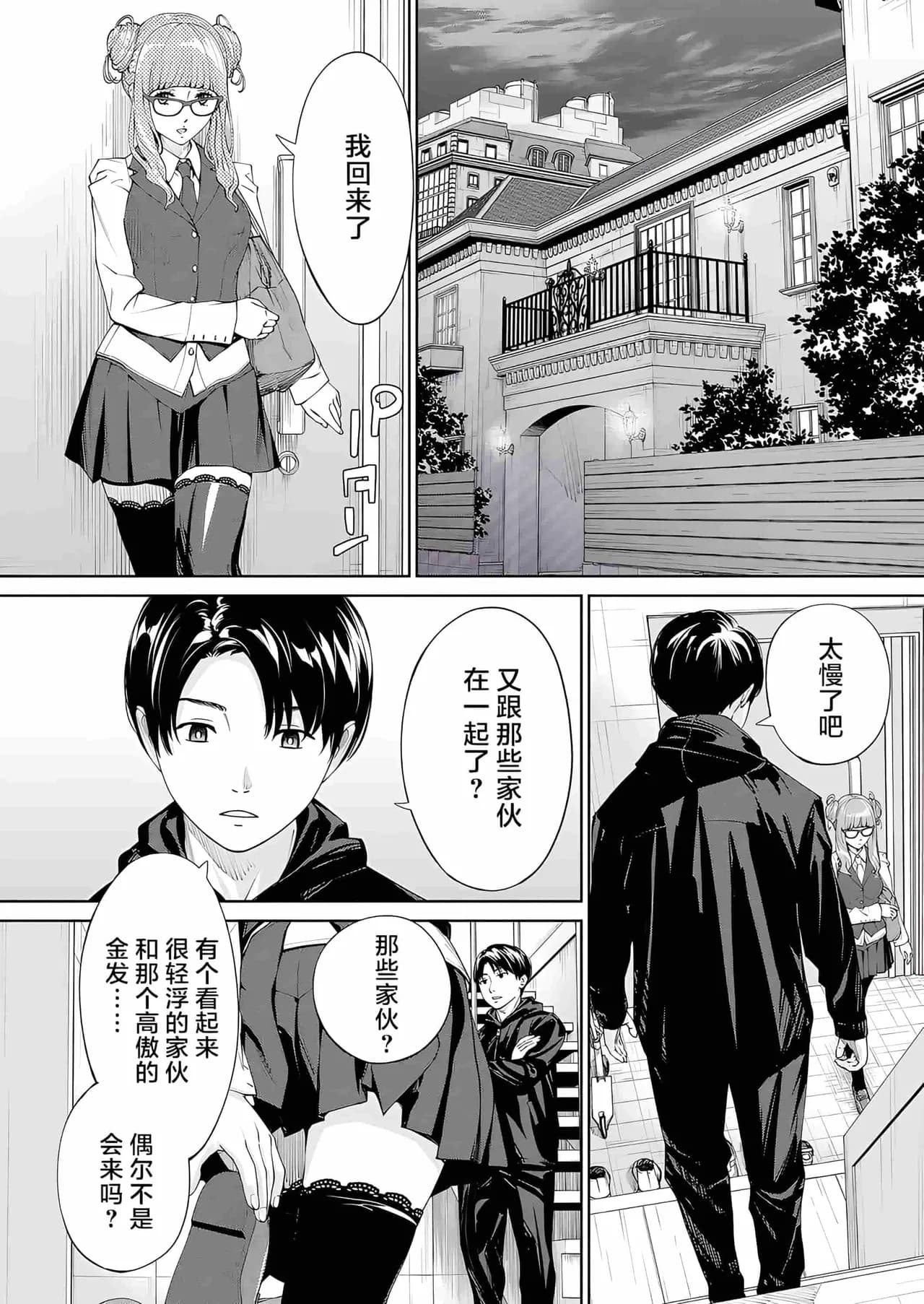 [Seto Yuuki] Yuuzai desu. Ch. 2 | 有罪 Ch. 2 (COMIC Mugen Tensei 2023-10) [Chinese] [Decensored] [Digital] page 2