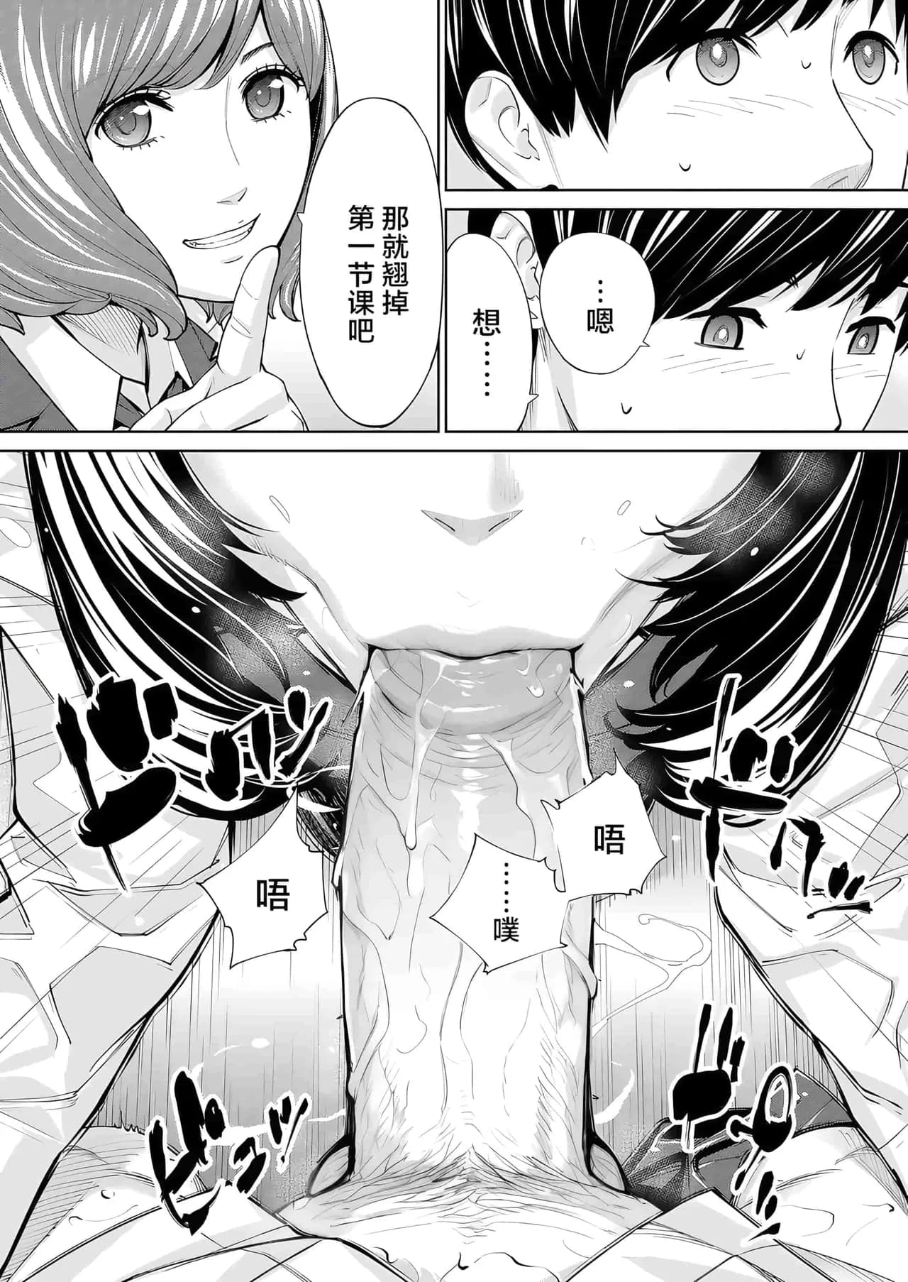 [Seto Yuuki] Yuuzai desu. Ch. 2 | 有罪 Ch. 2 (COMIC Mugen Tensei 2023-10) [Chinese] [Decensored] [Digital] page 20