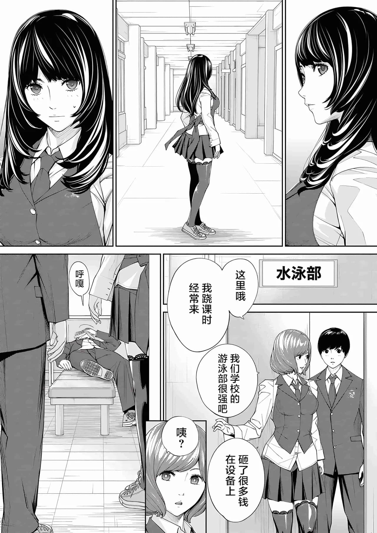 [Seto Yuuki] Yuuzai desu. Ch. 2 | 有罪 Ch. 2 (COMIC Mugen Tensei 2023-10) [Chinese] [Decensored] [Digital] page 23