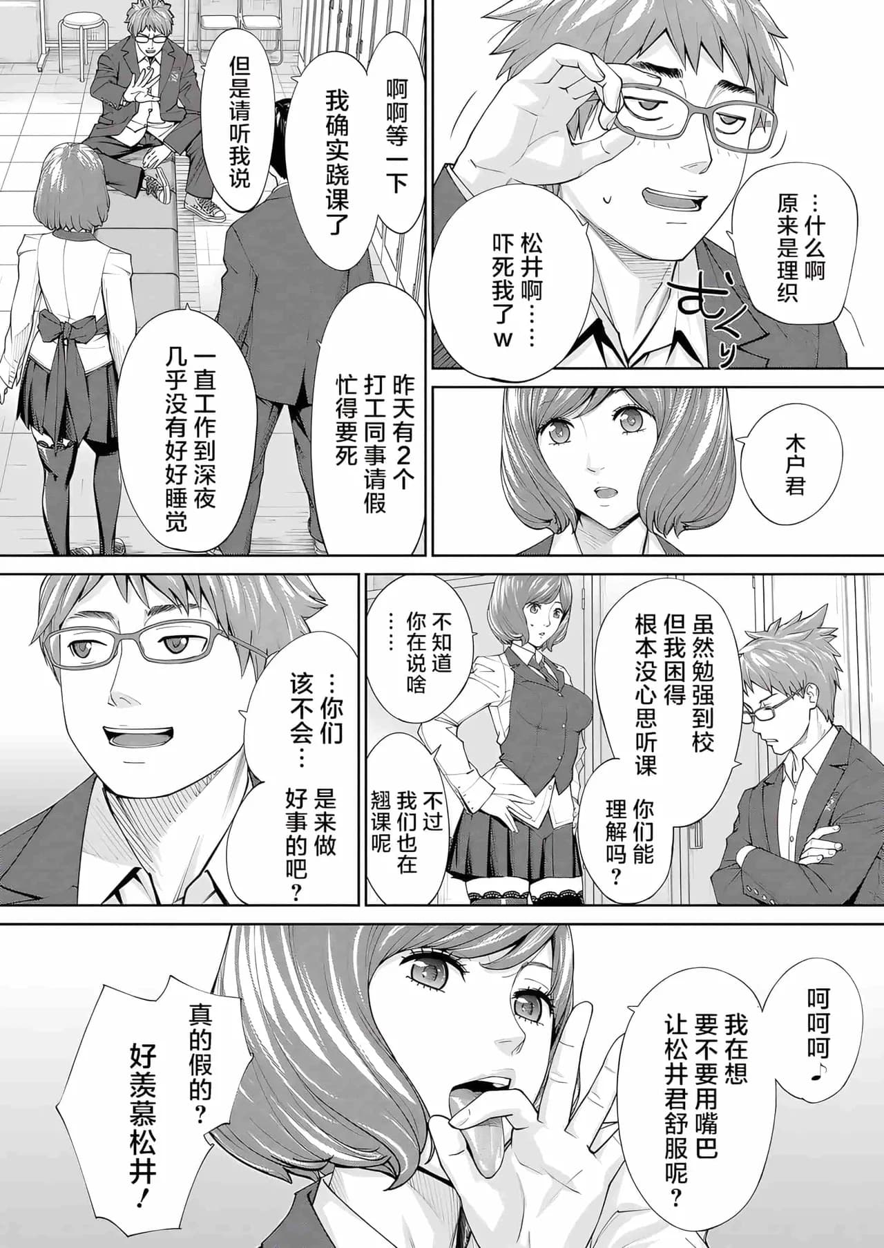 [Seto Yuuki] Yuuzai desu. Ch. 2 | 有罪 Ch. 2 (COMIC Mugen Tensei 2023-10) [Chinese] [Decensored] [Digital] page 24