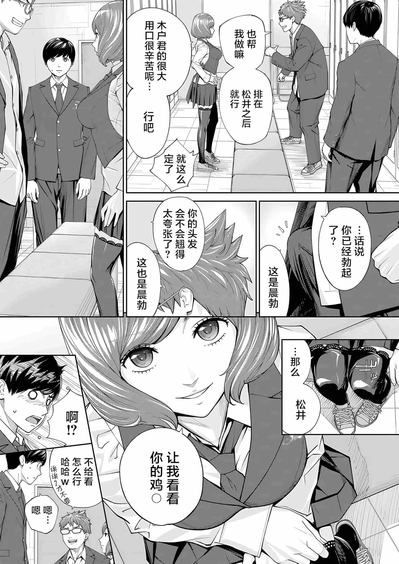 [Seto Yuuki] Yuuzai desu. Ch. 2 | 有罪 Ch. 2 (COMIC Mugen Tensei 2023-10) [Chinese] [Decensored] [Digital] page 25