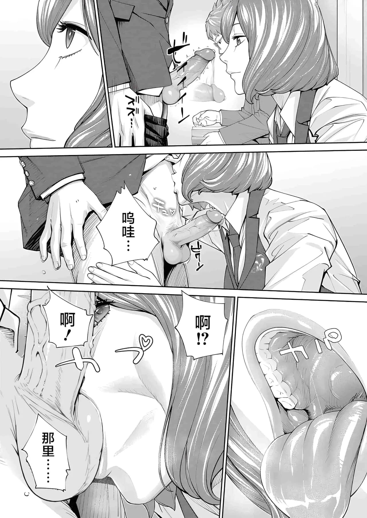 [Seto Yuuki] Yuuzai desu. Ch. 2 | 有罪 Ch. 2 (COMIC Mugen Tensei 2023-10) [Chinese] [Decensored] [Digital] page 26