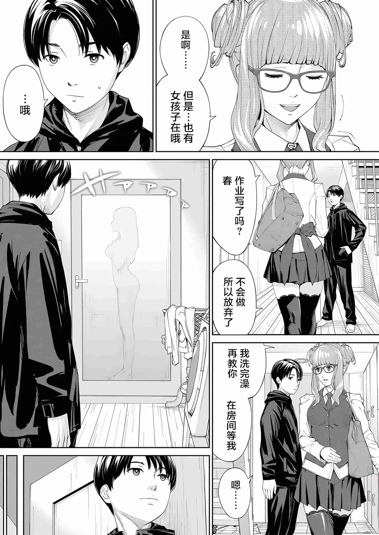 [Seto Yuuki] Yuuzai desu. Ch. 2 | 有罪 Ch. 2 (COMIC Mugen Tensei 2023-10) [Chinese] [Decensored] [Digital] page 3