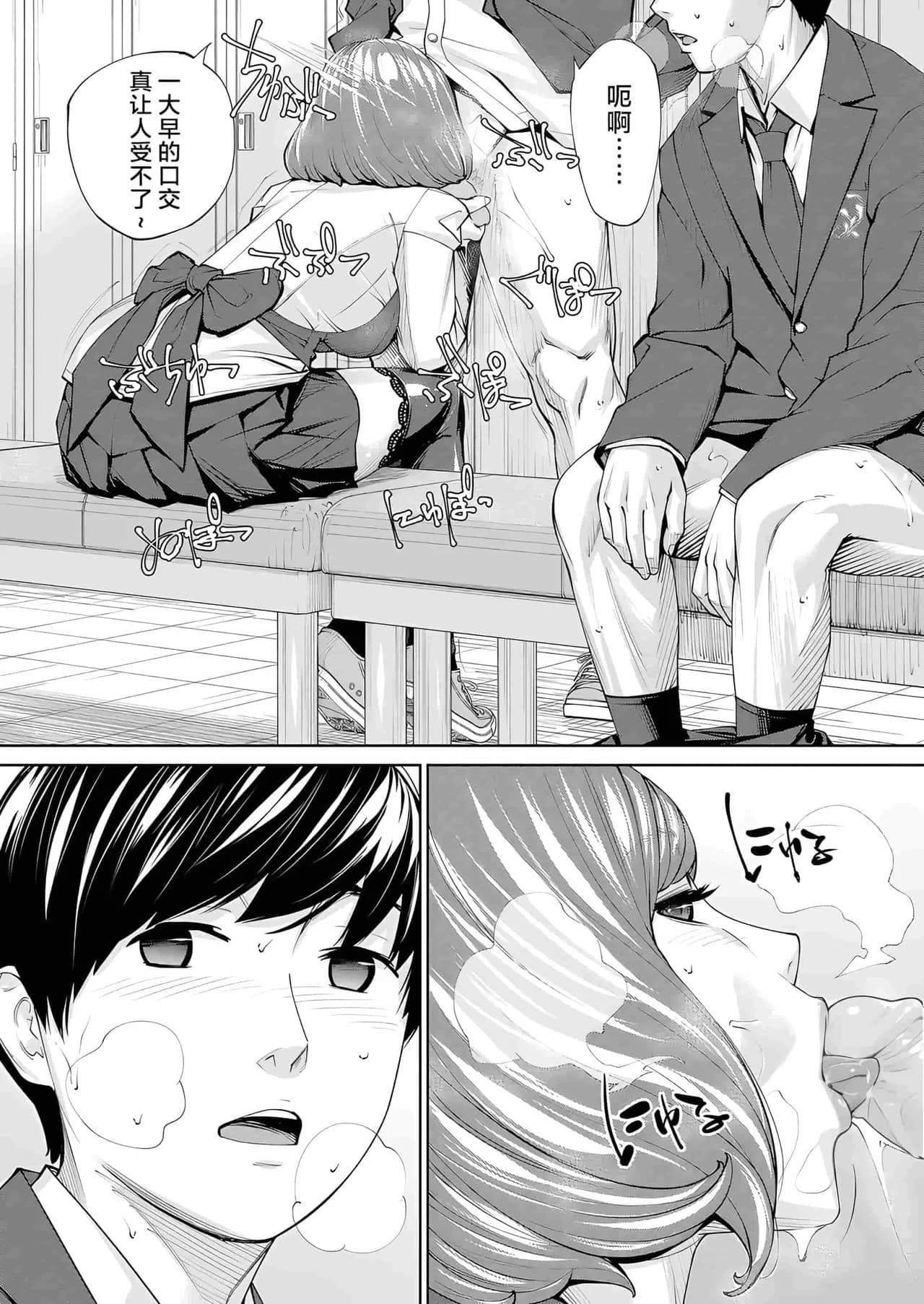 [Seto Yuuki] Yuuzai desu. Ch. 2 | 有罪 Ch. 2 (COMIC Mugen Tensei 2023-10) [Chinese] [Decensored] [Digital] page 31